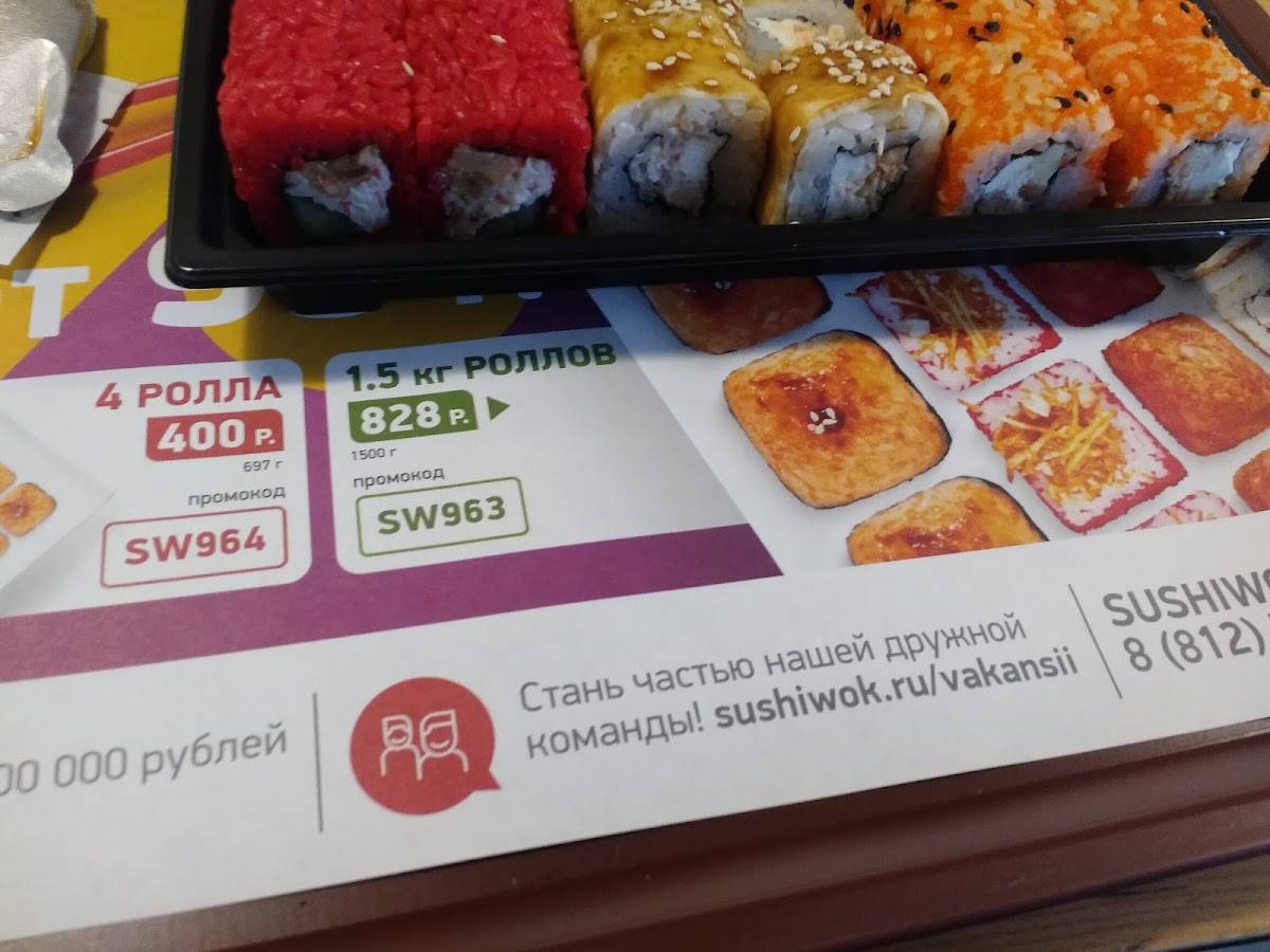 Суши Wok меню