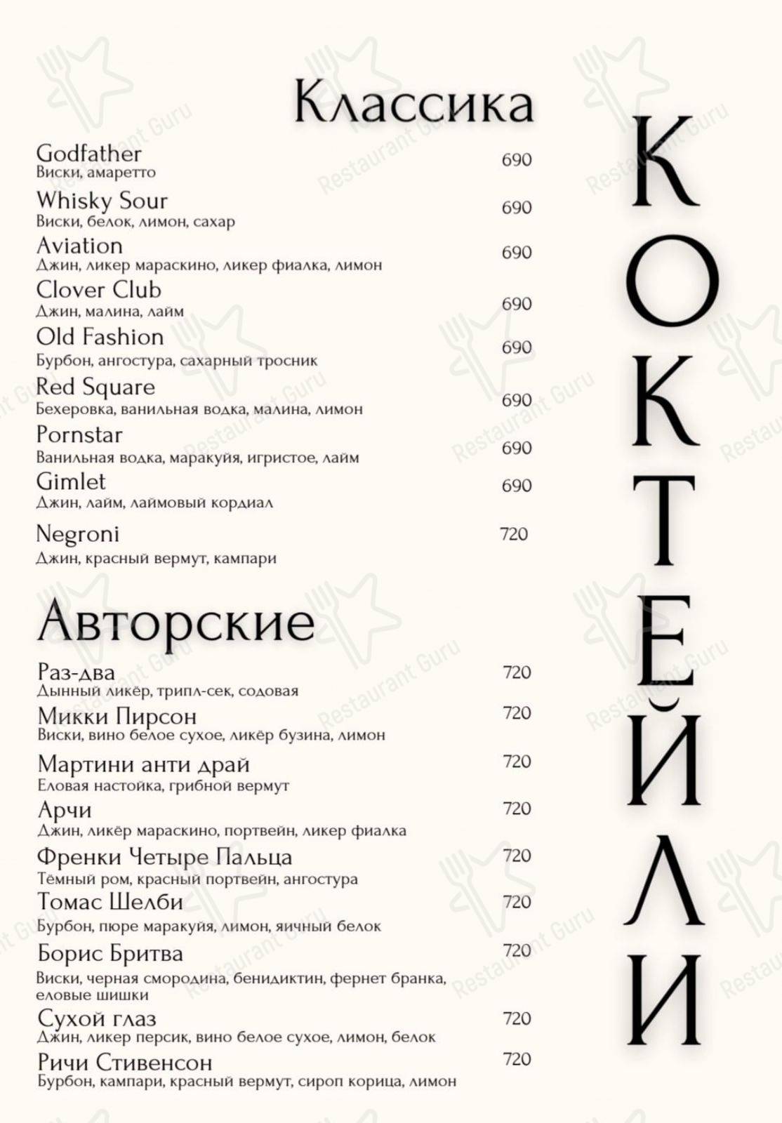 Меню паба и бара Твилл