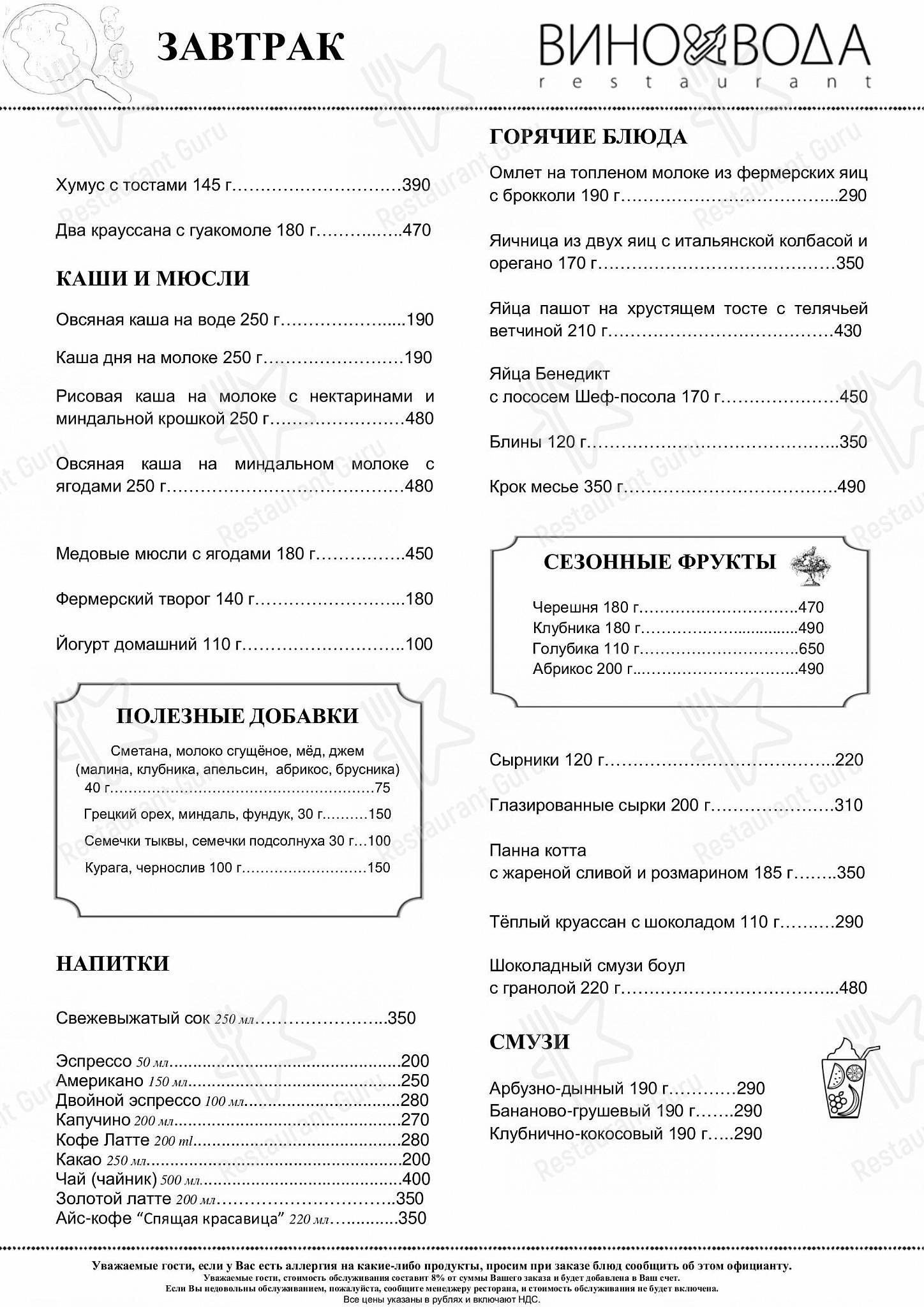 ВИНО&ВОДА в Санкт-Петербурге - Bar Grill Menu