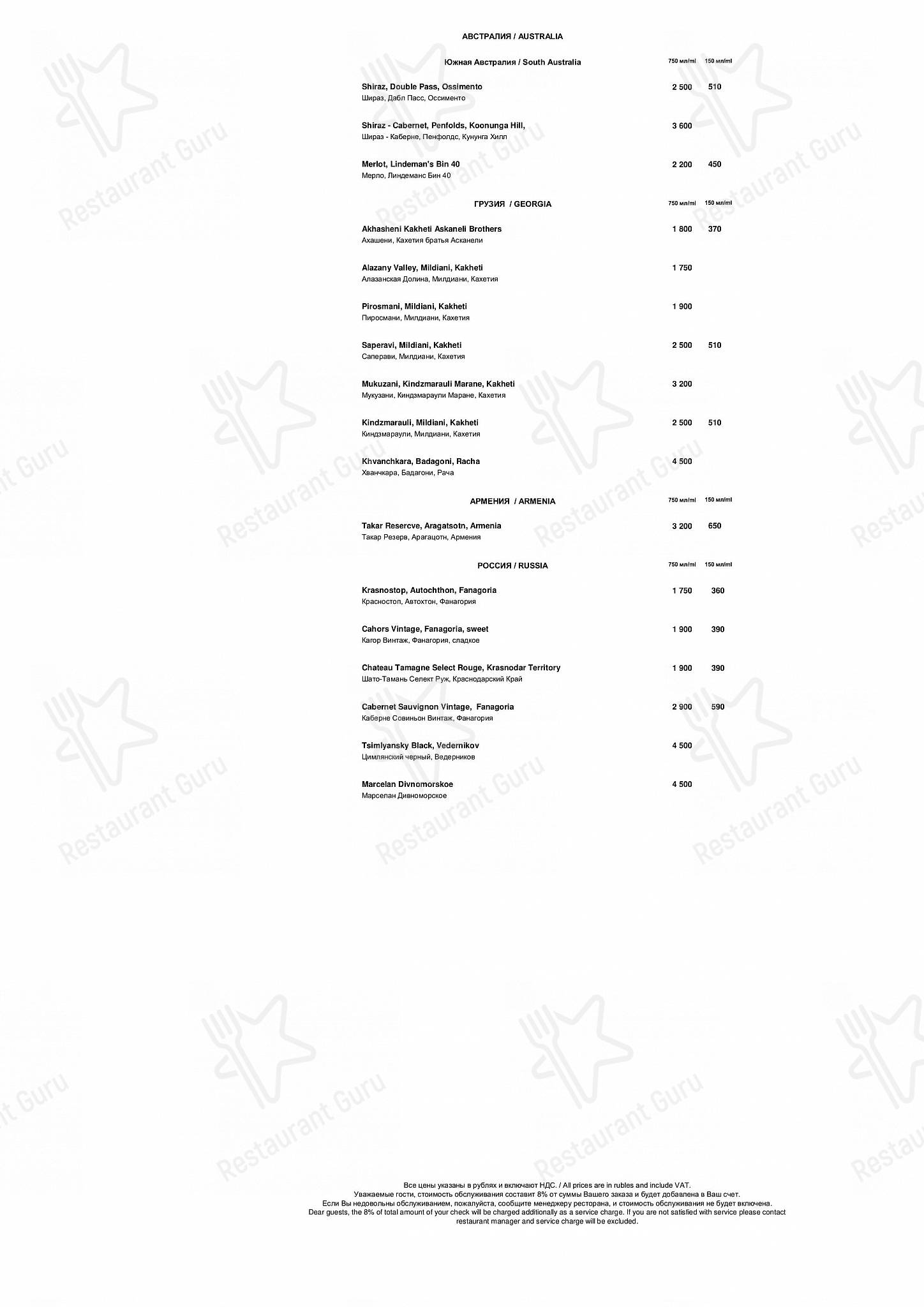 ВИНО&ВОДА в Санкт-Петербурге - Bar Grill Menu
