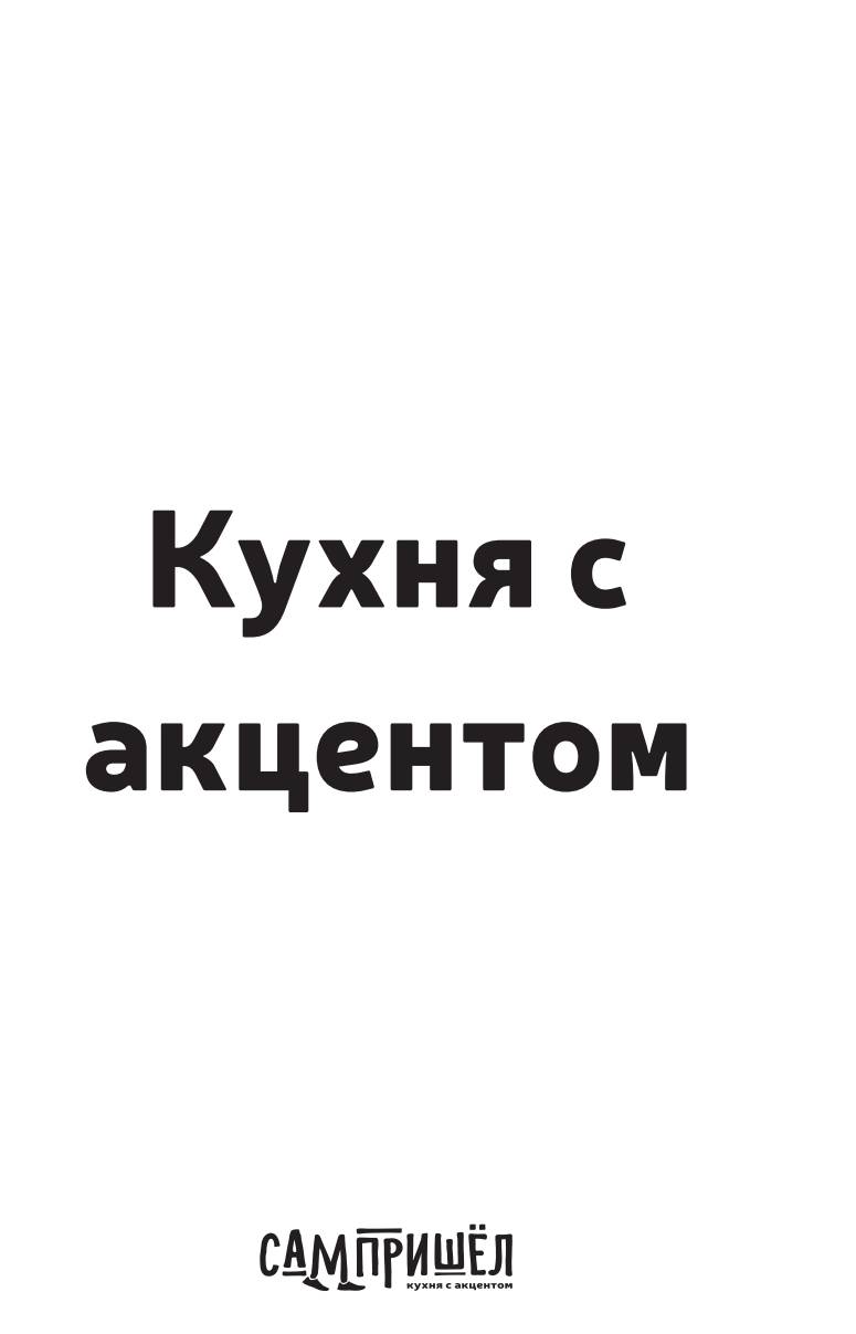 Сам пришёл меню
