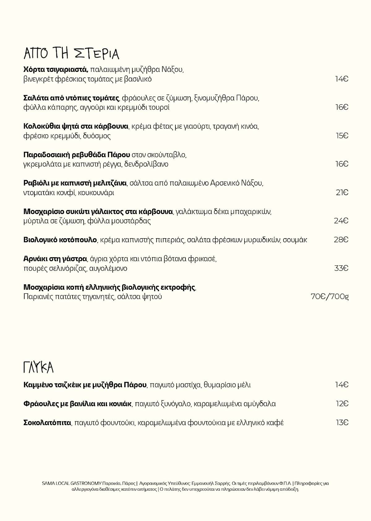 Sama Local Gastronomy меню