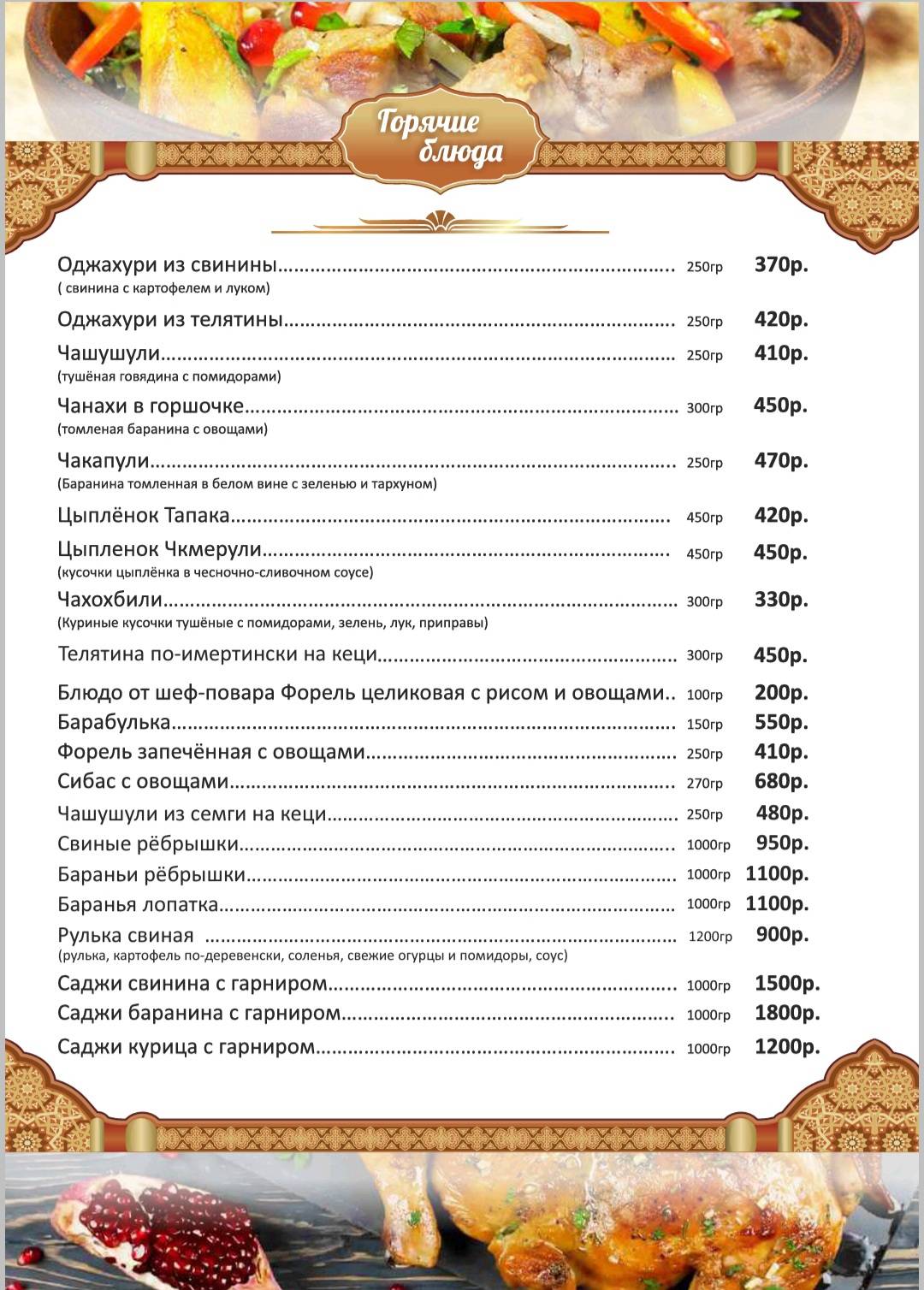 Саперави меню