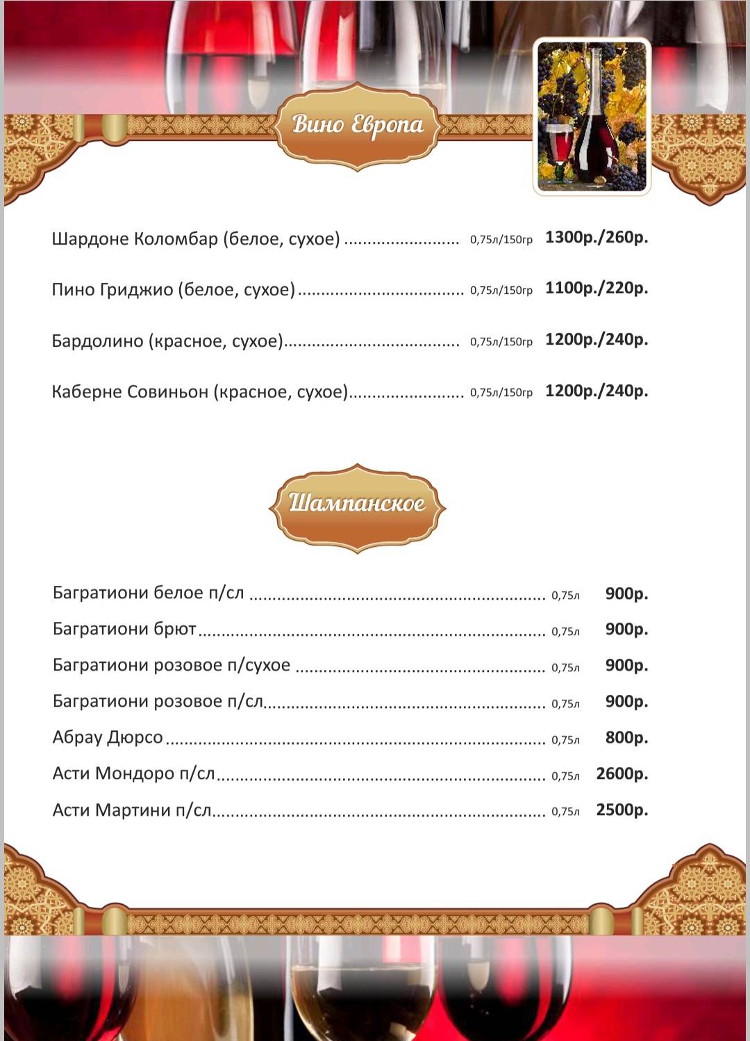 Саперави меню