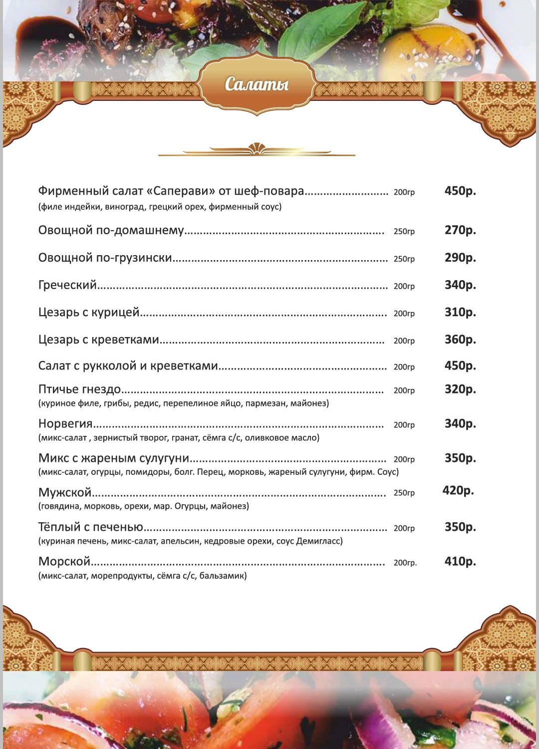 Саперави меню