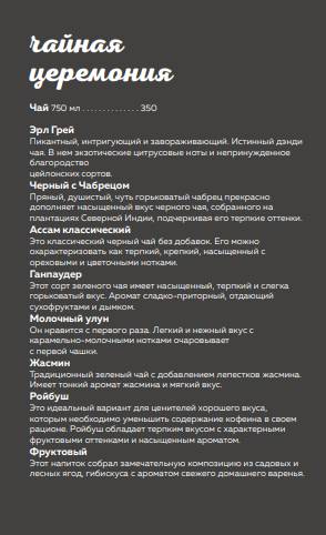 Брудершафт меню