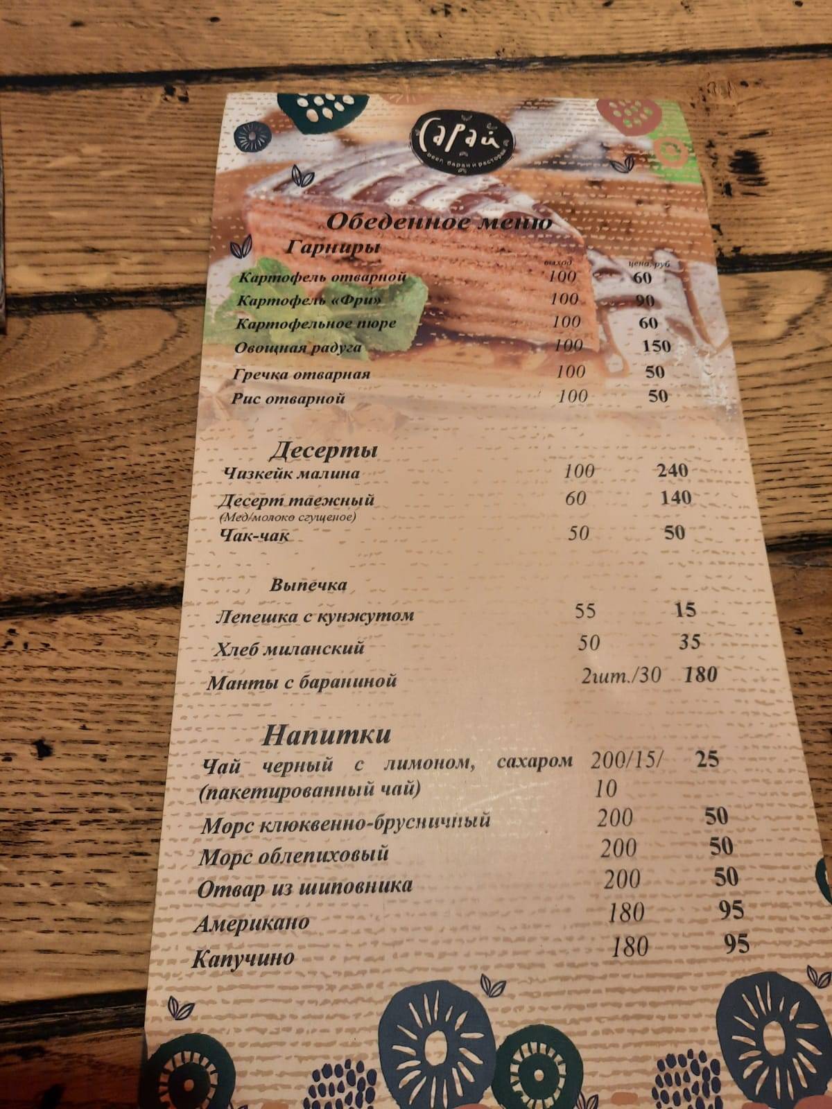 Сарай меню