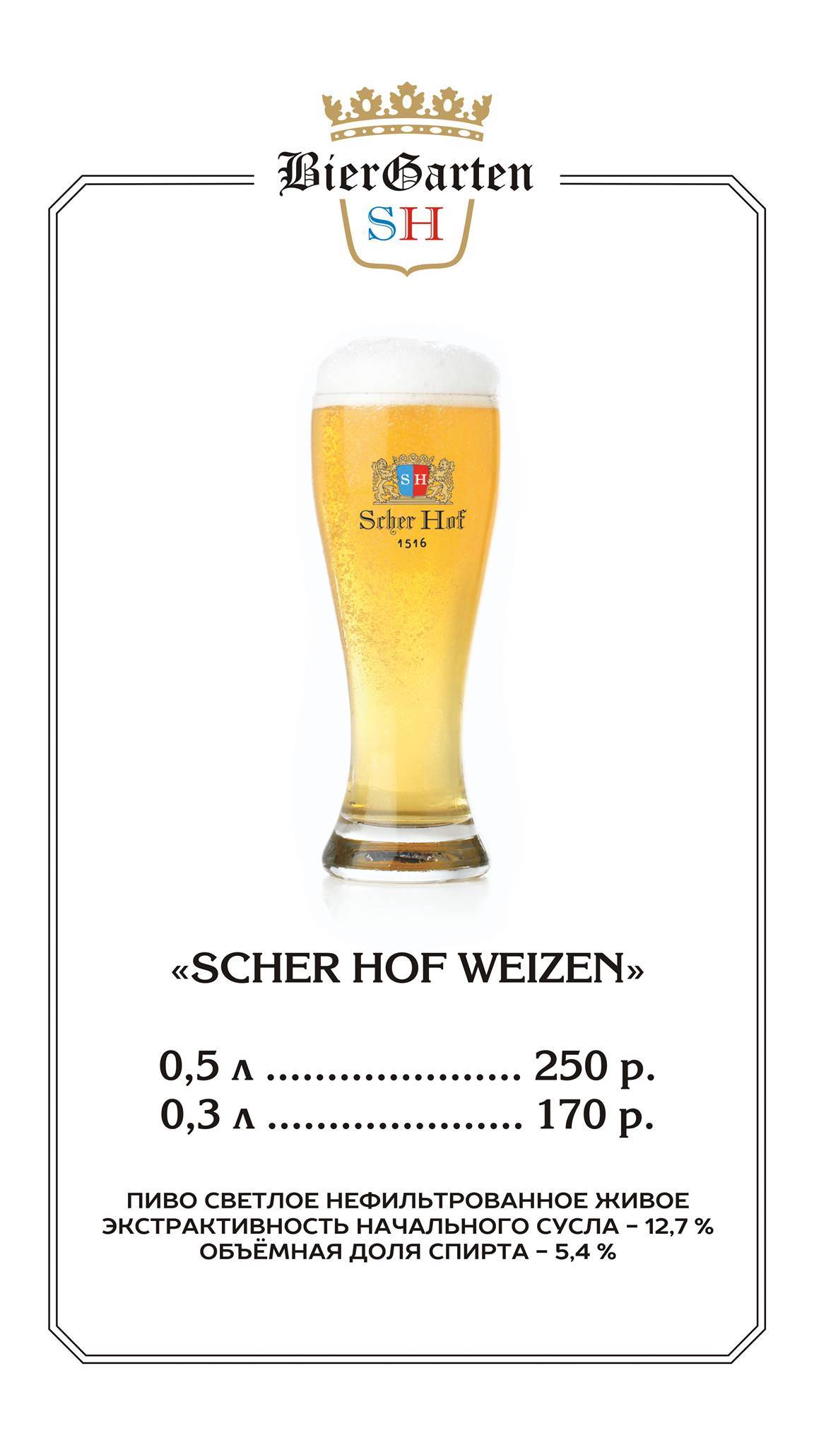 Scher Hof меню