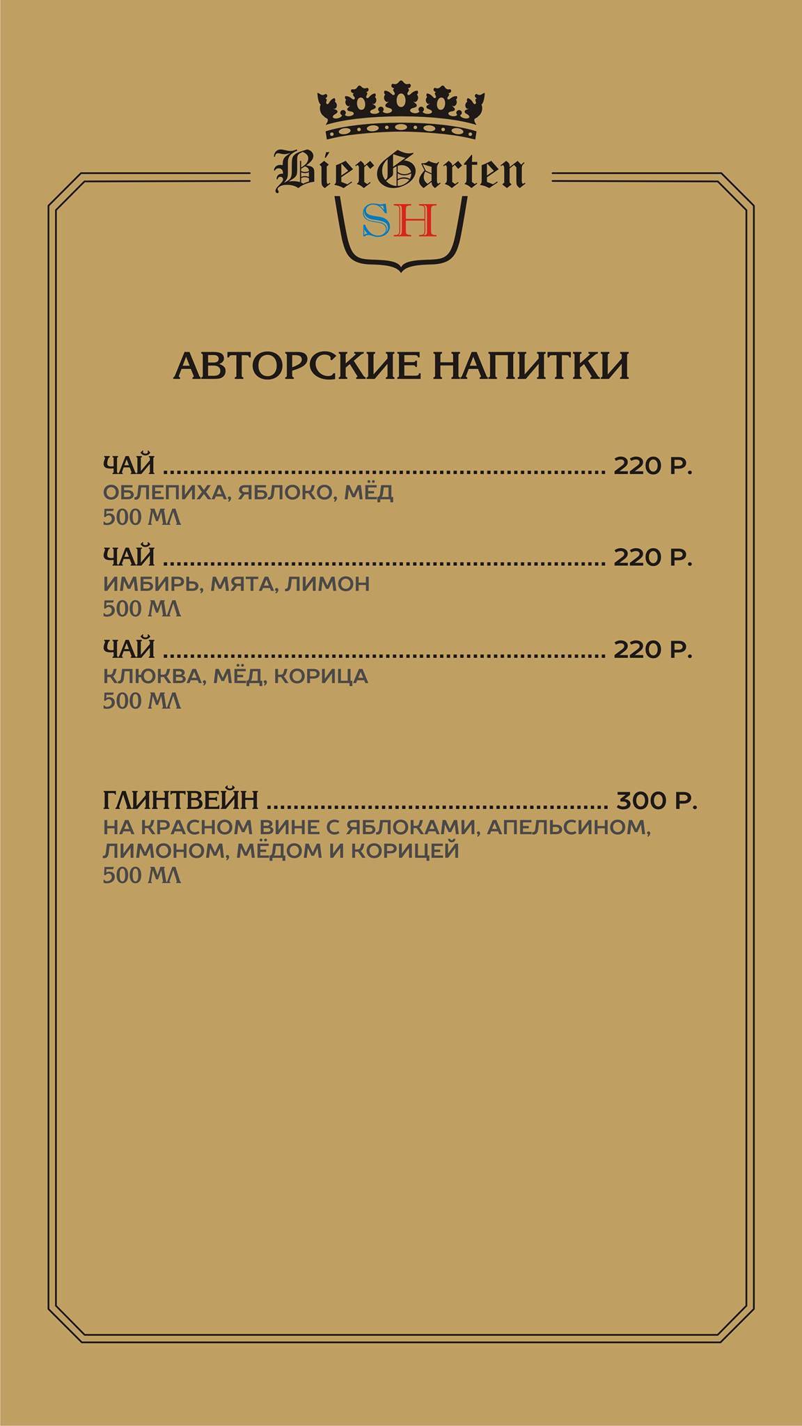 Scher Hof меню