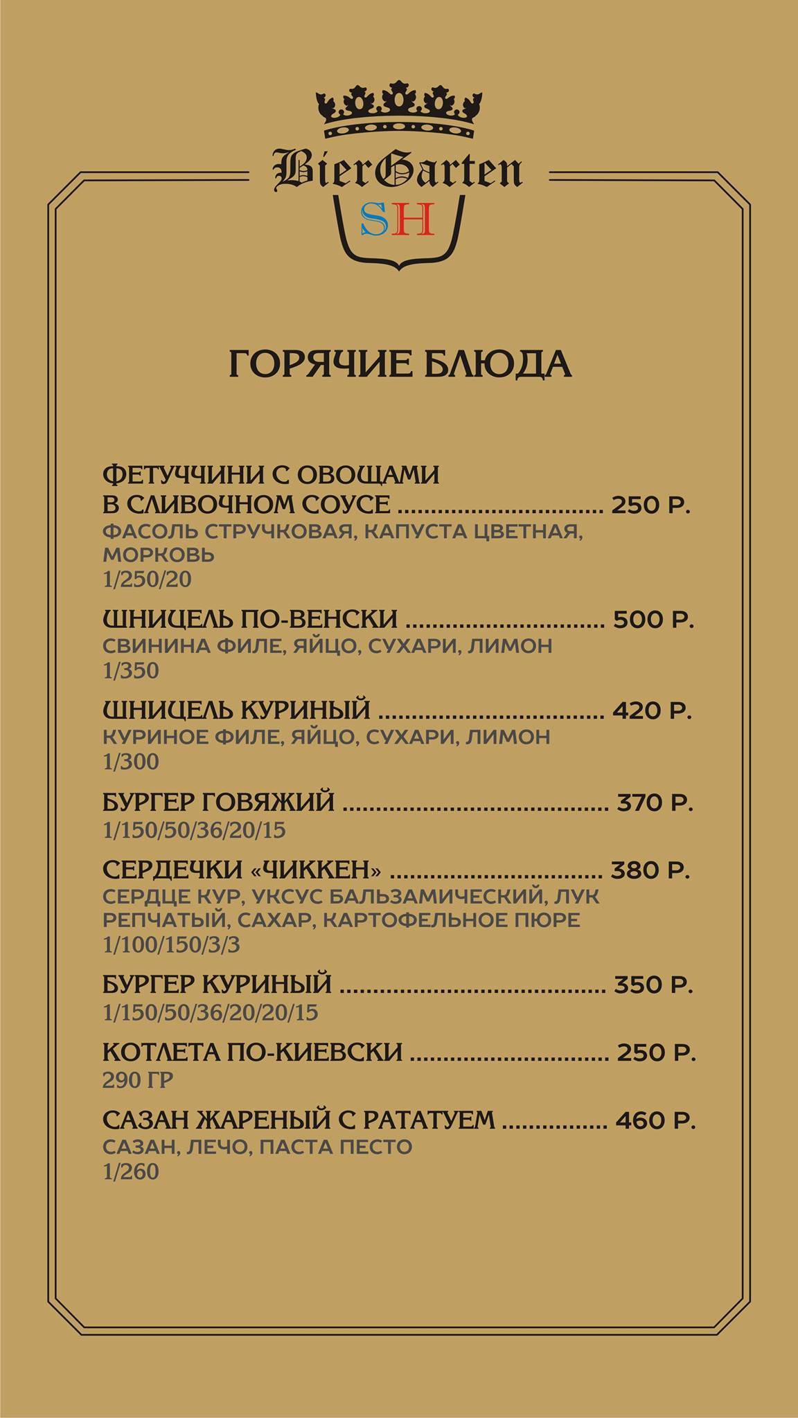 Scher Hof меню