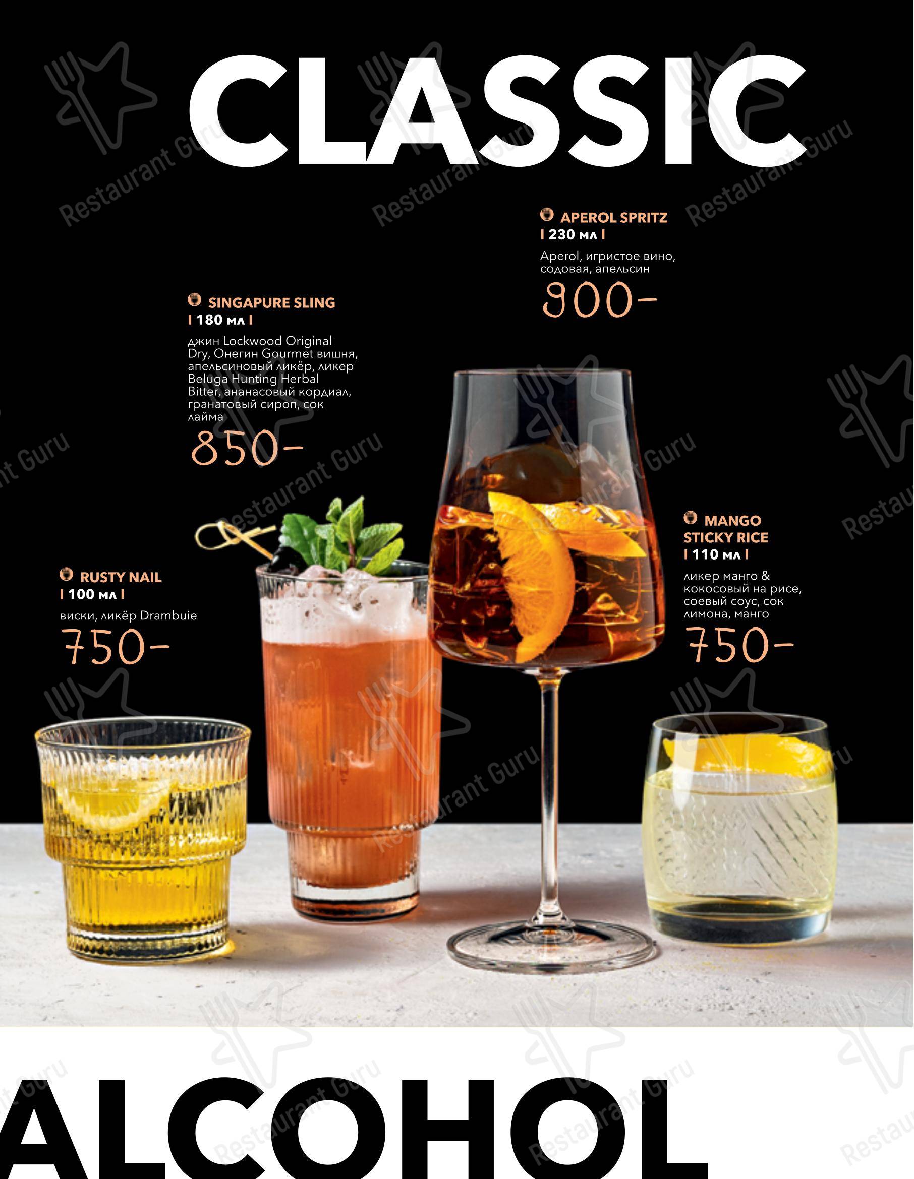 Seasons в Москве - Takeaway Menu