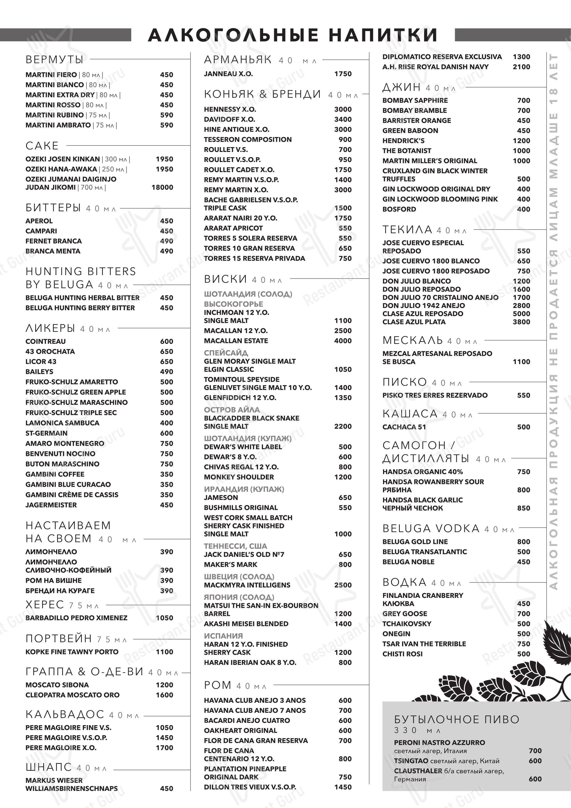 Lunch Menu ресторана Seasons в Москве