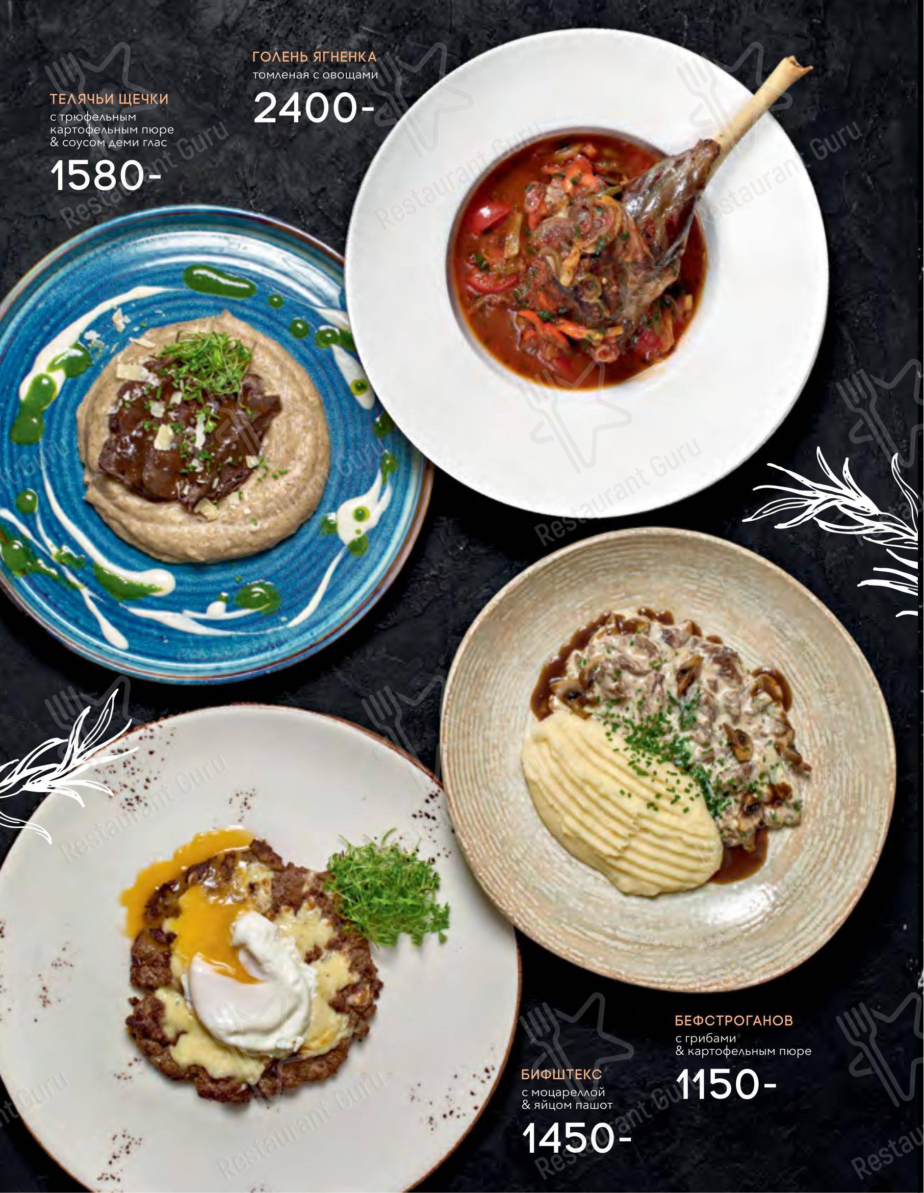 Bar menu ресторана Seasons