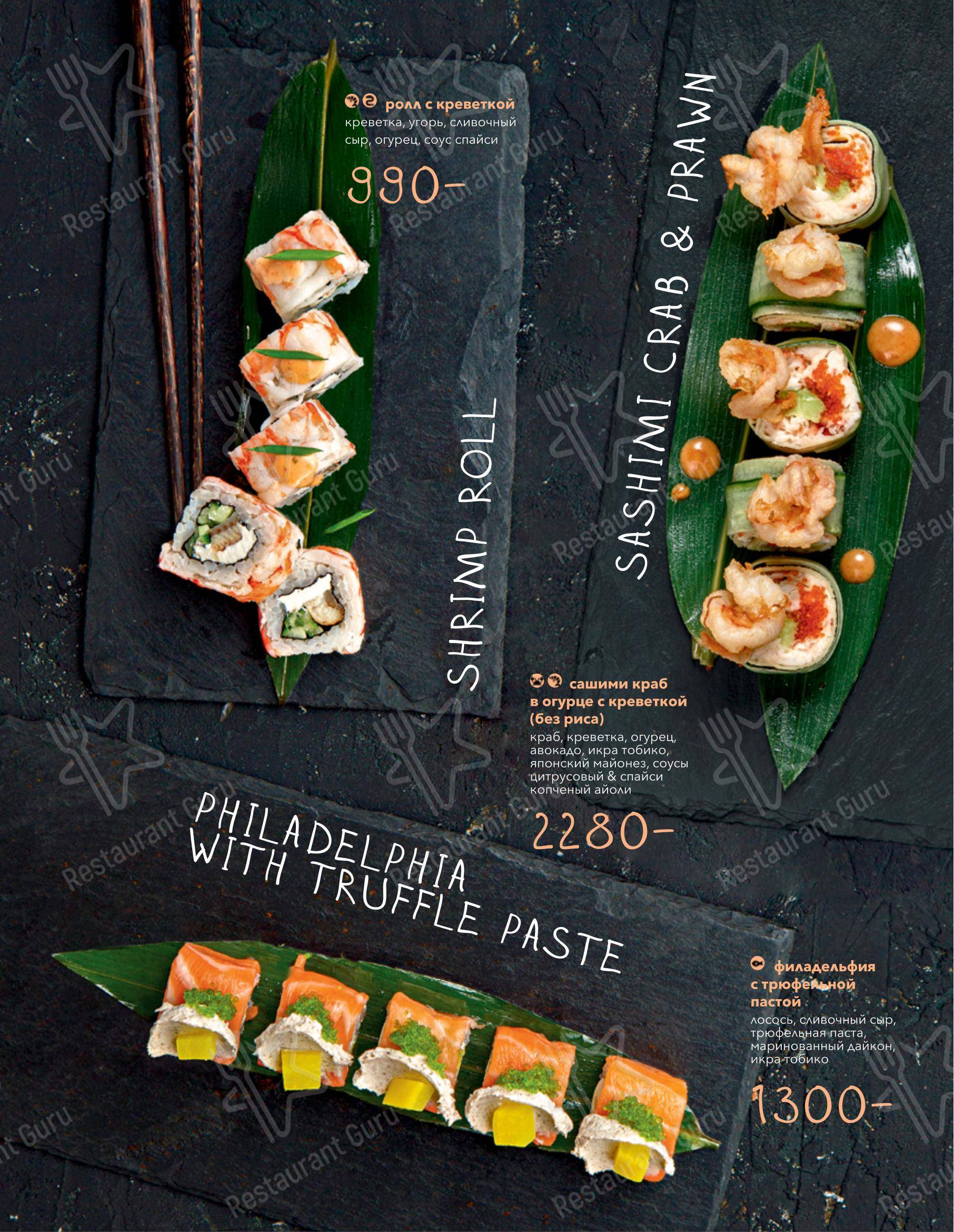 Seasons в Москве - Menu Drinks