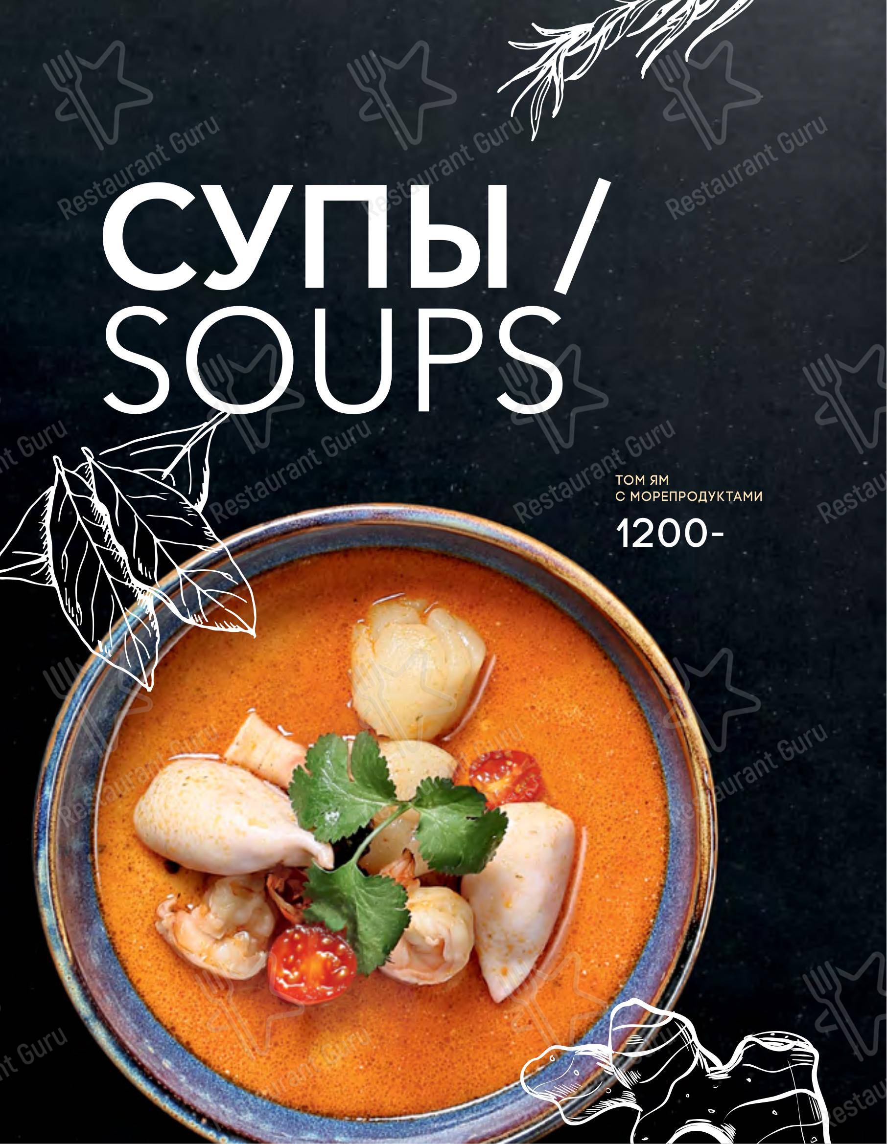 Seasons в Москве - Bar menu