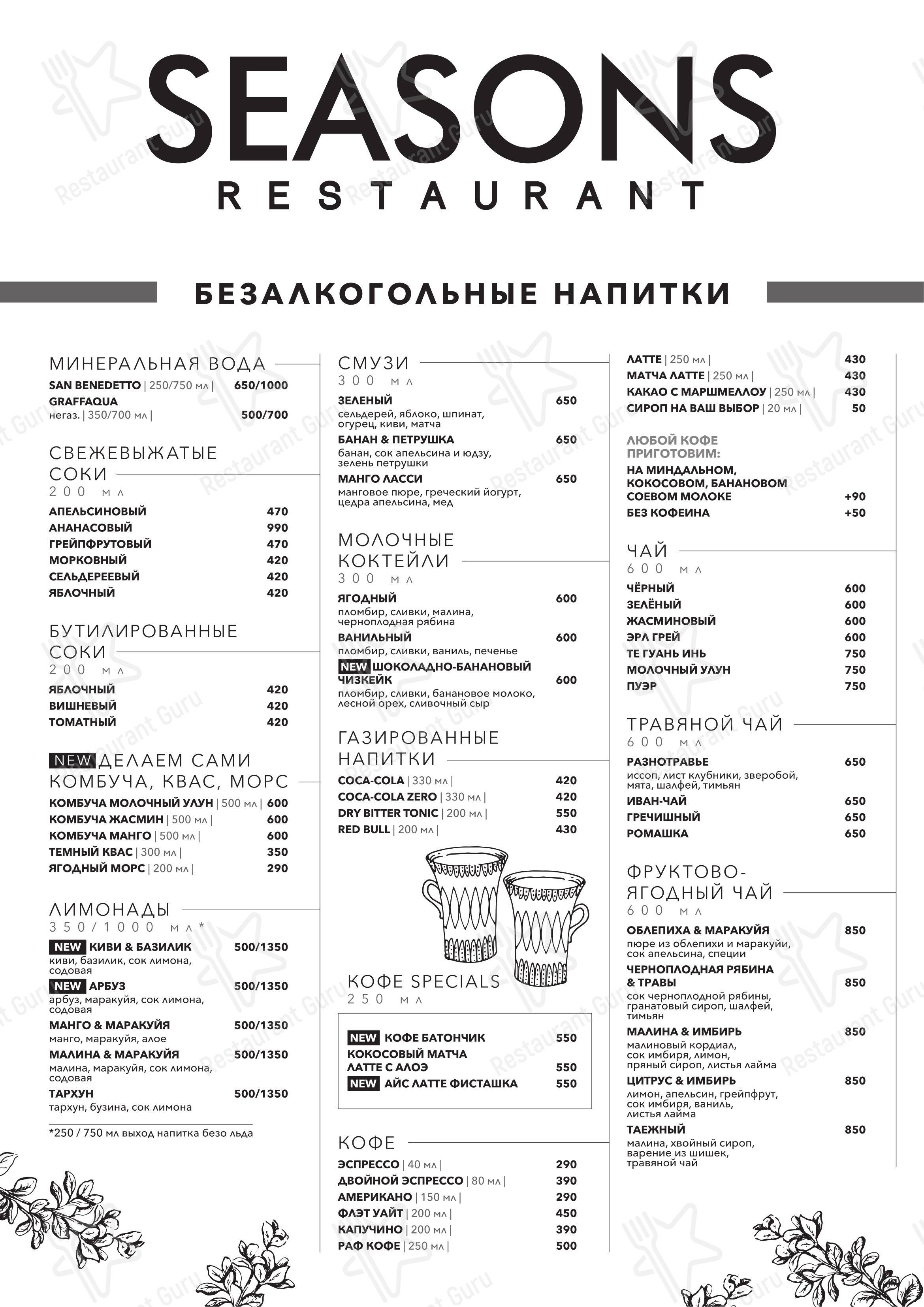 Menu pizzeria ресторана Seasons в Москве