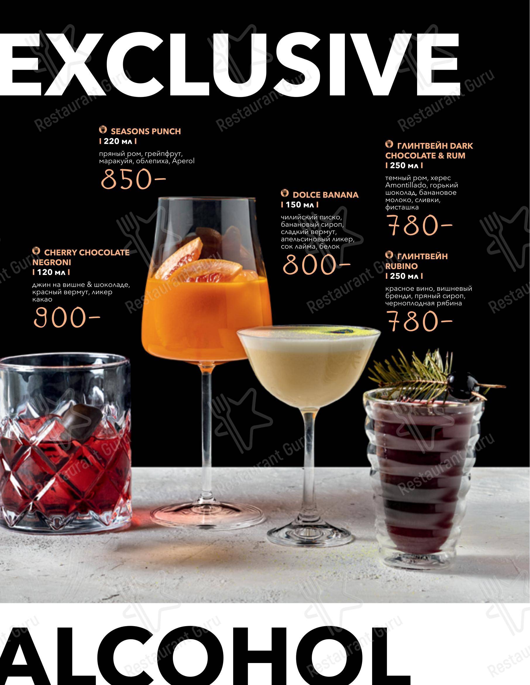 Seasons в Москве - Takeaway Menu