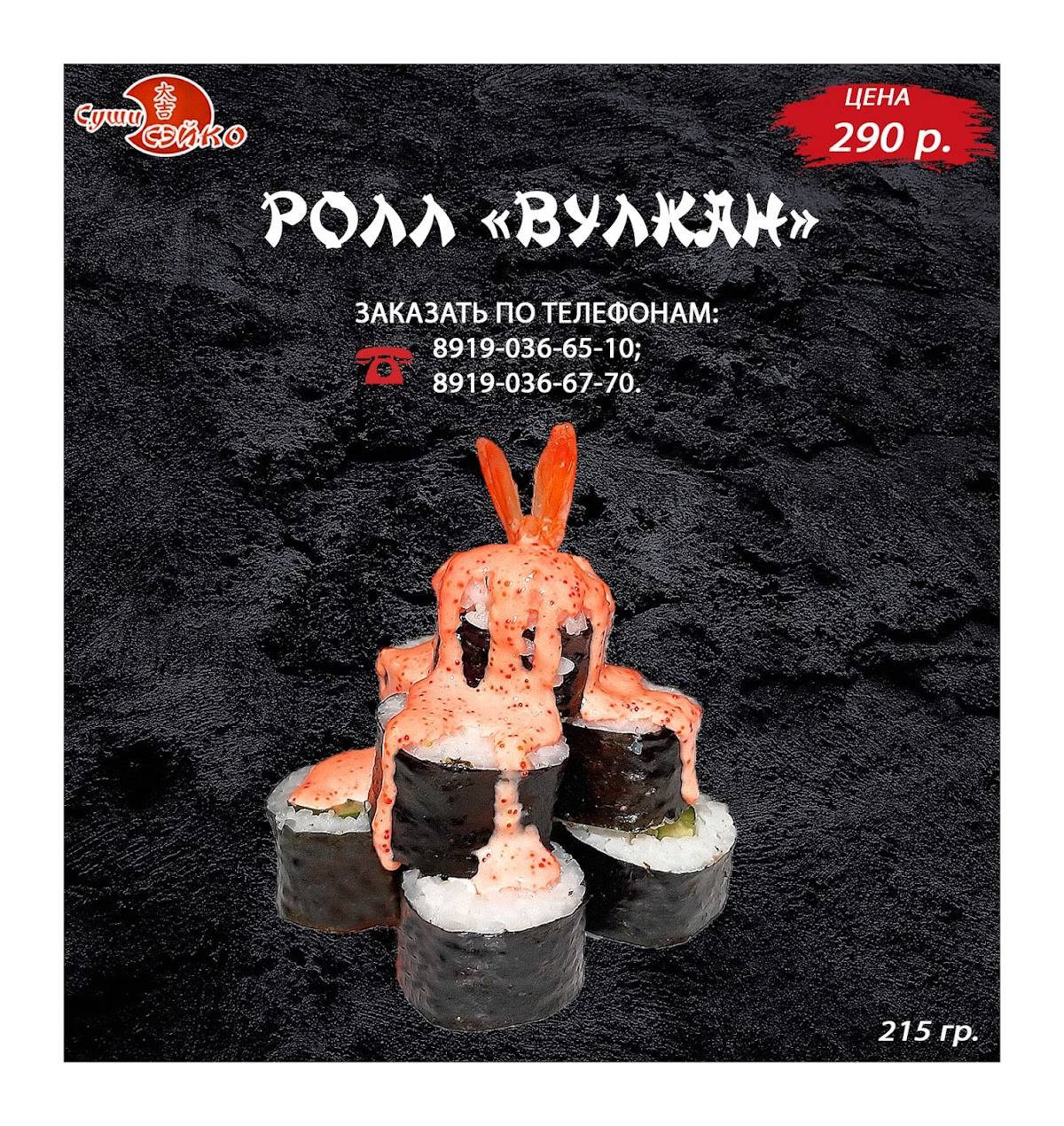 Доставка Суши/Роллов/Пиццы/Бургеров "Сэйко" меню