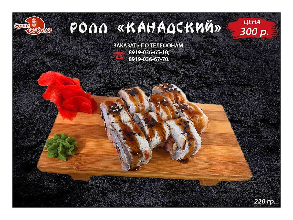 Доставка Суши/Роллов/Пиццы/Бургеров "Сэйко" меню