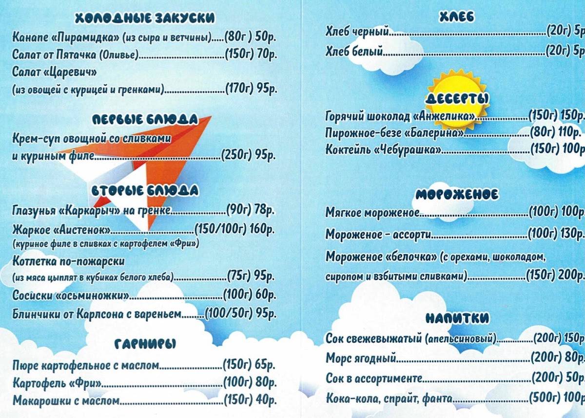 Семейное кафе "Авиагородок" меню