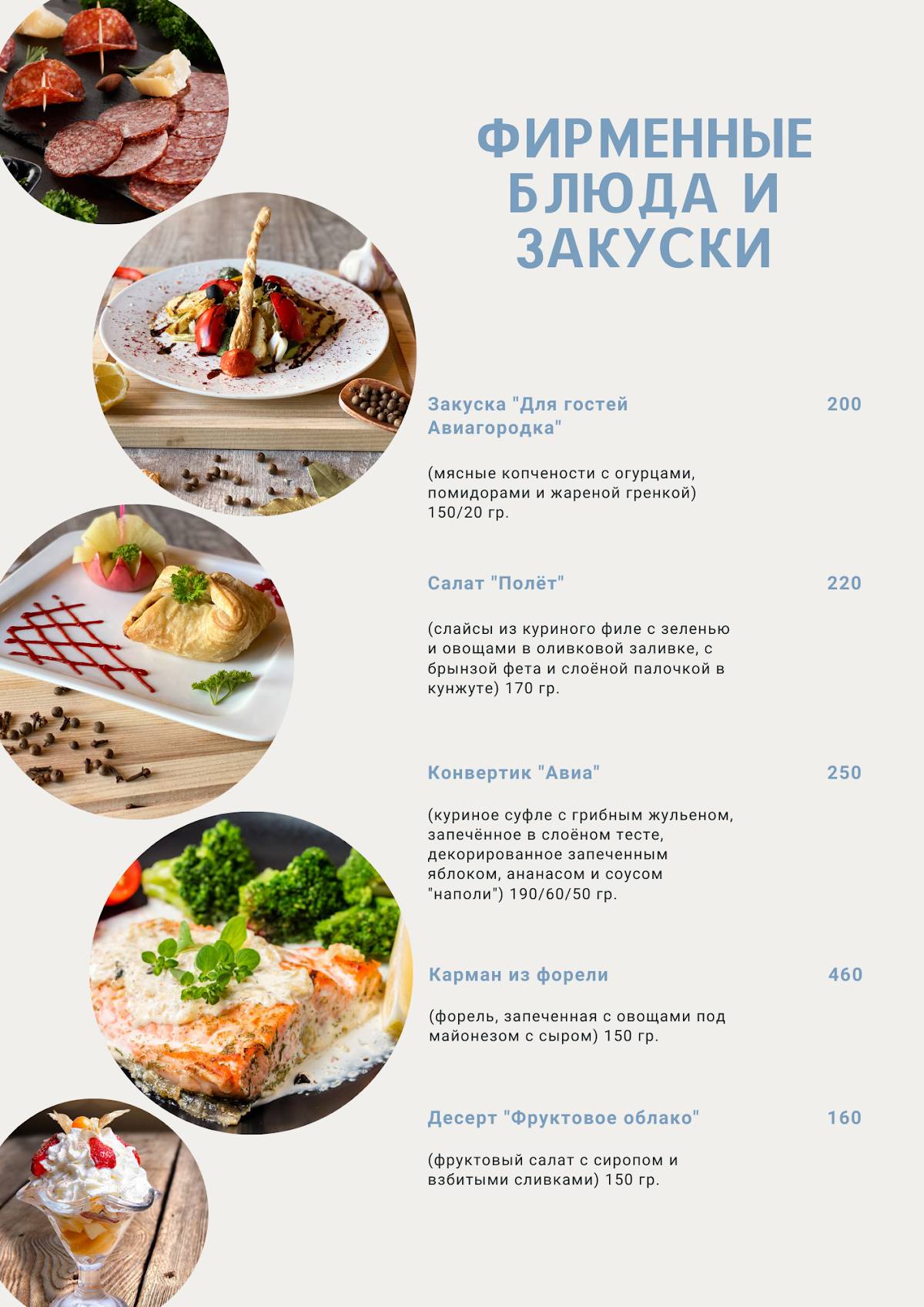 Семейное кафе "Авиагородок" меню