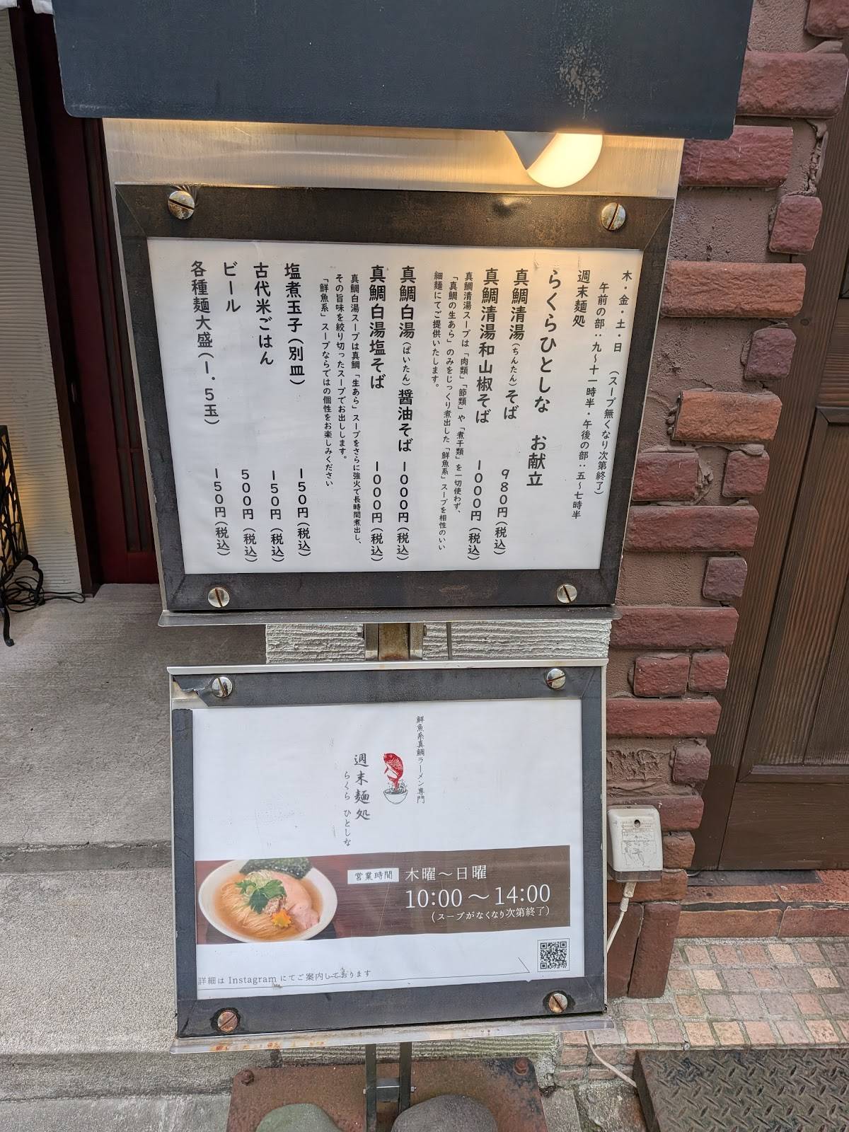 Ramen Rakura Hitoshina меню