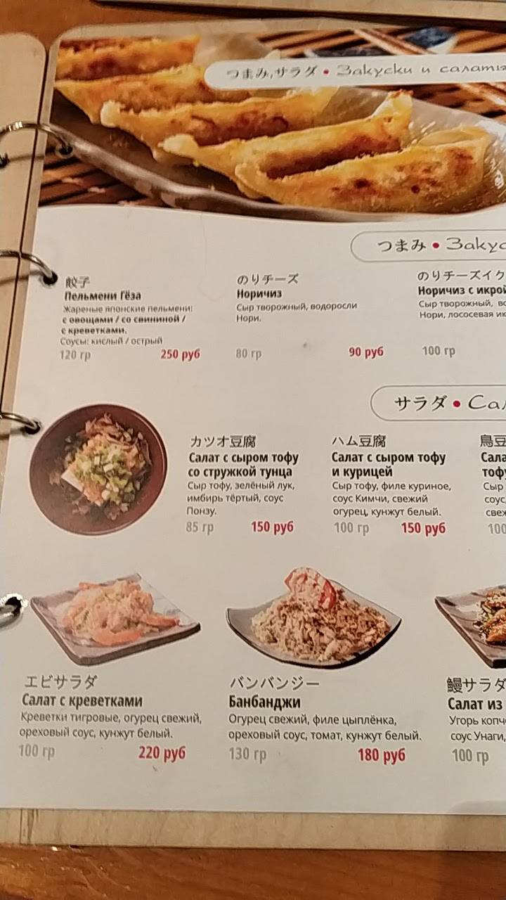 Сенджю меню
