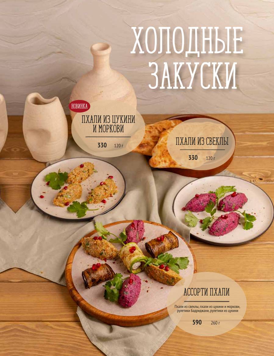 Сердце сулугули меню