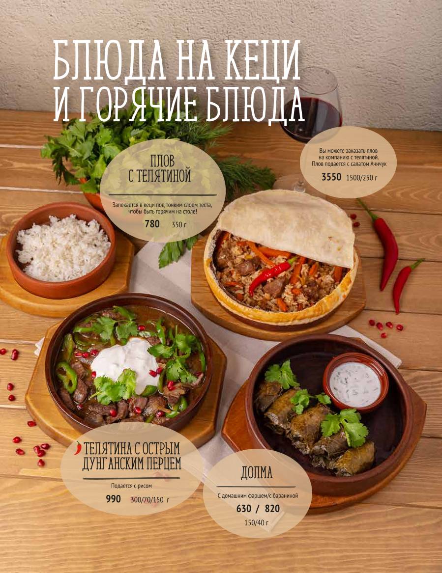 Сердце сулугули меню