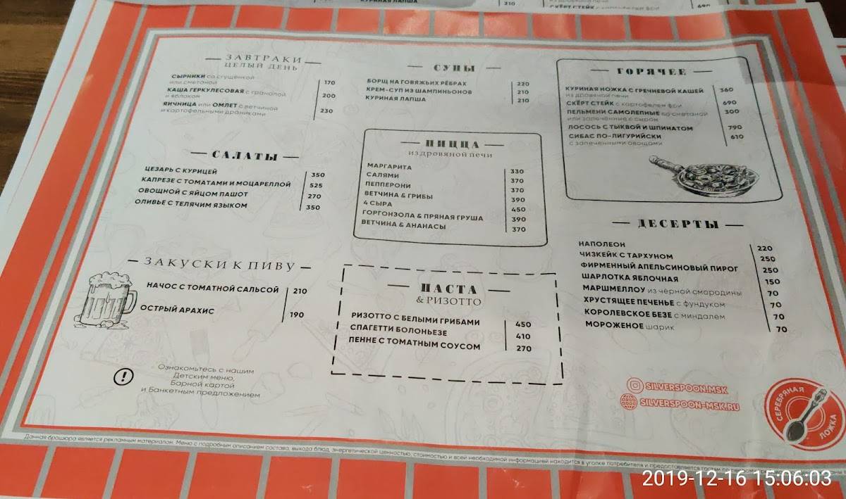 Серебряная Ложка меню