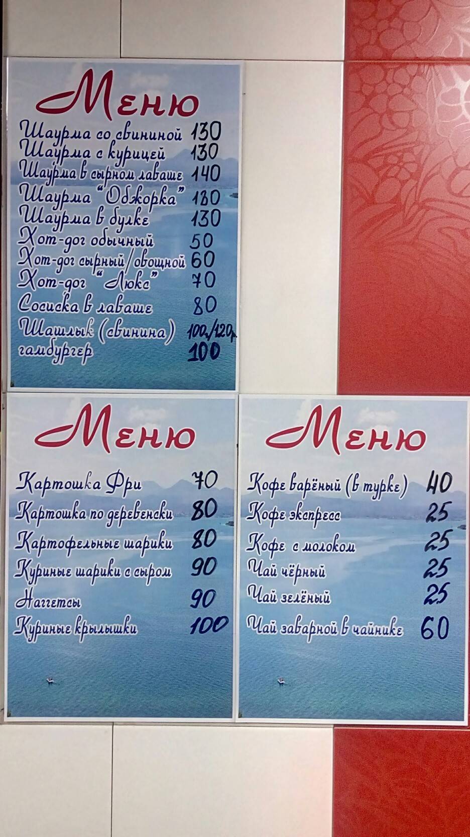 Севан меню