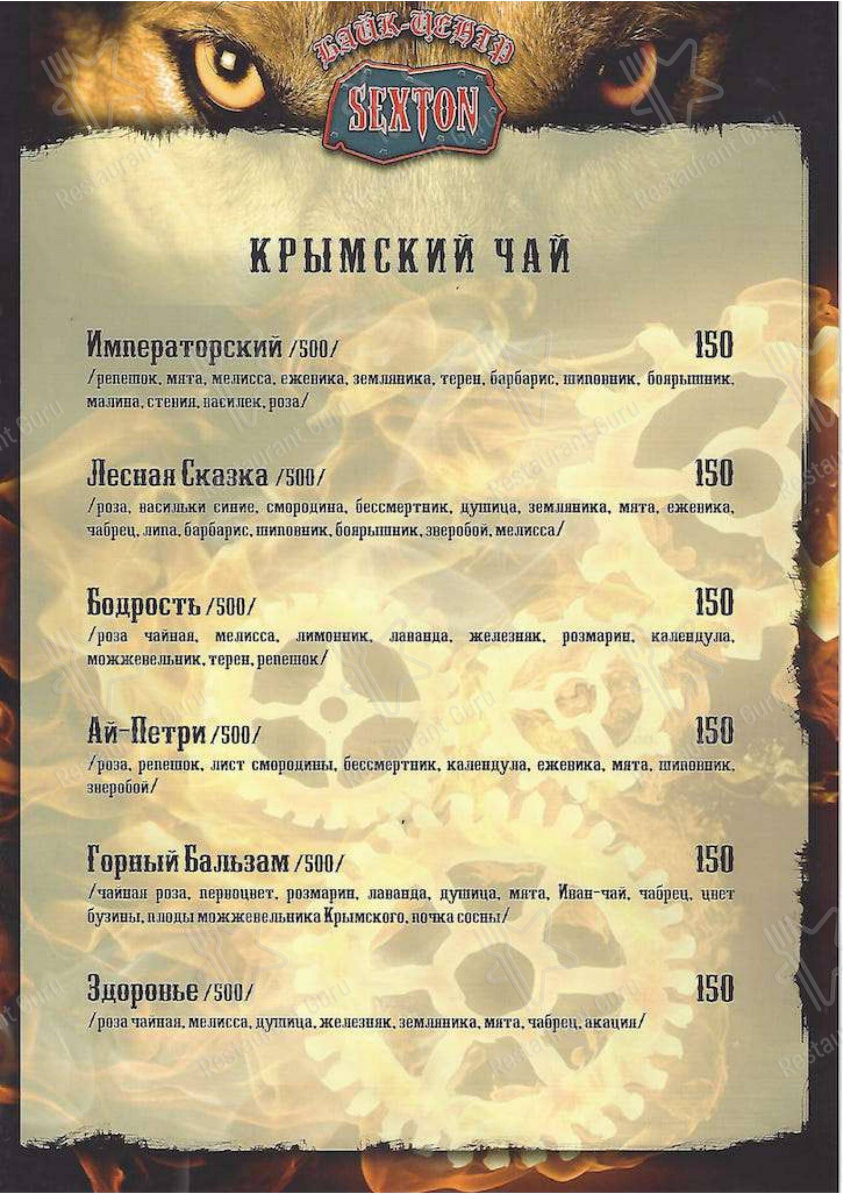 Взгляните на меню Секстон