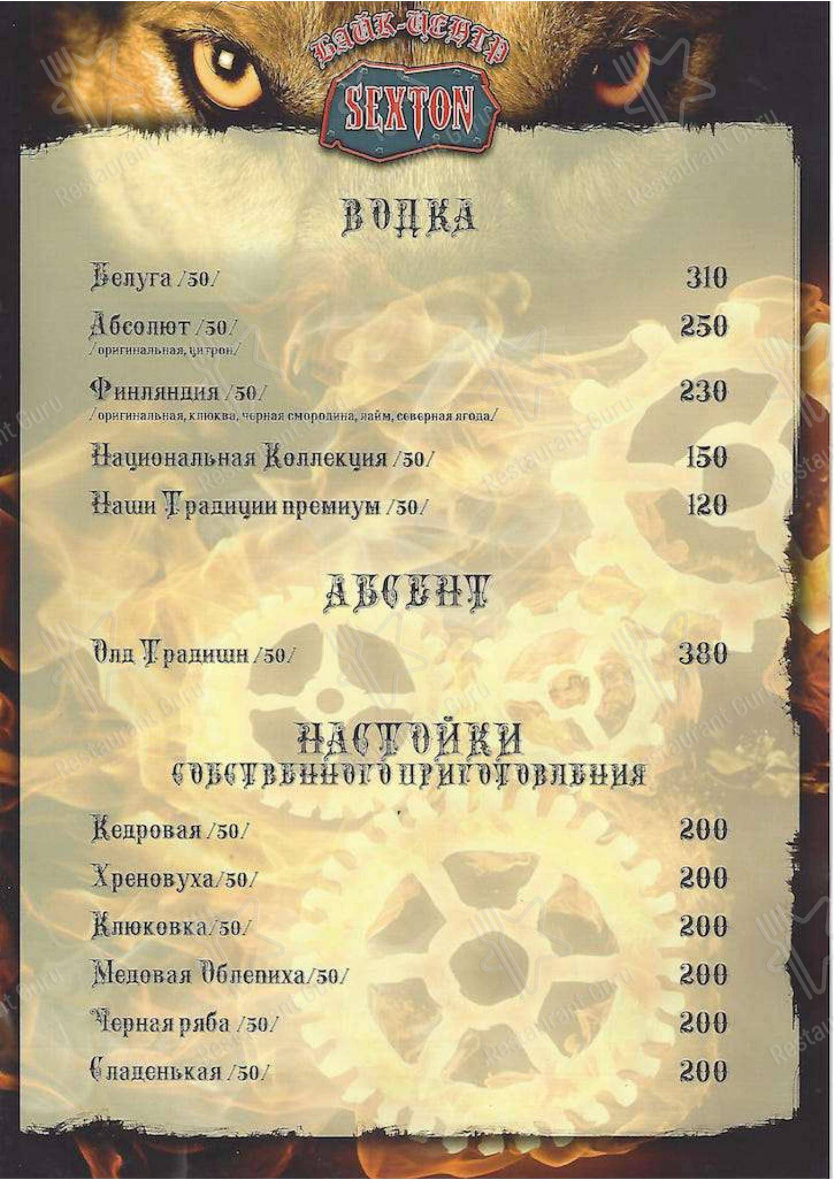 Меню для посетителей ресторана Секстон