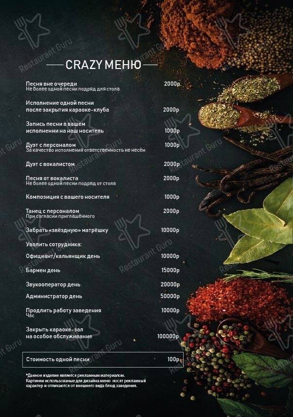 Меню паба и бара Шаляпин