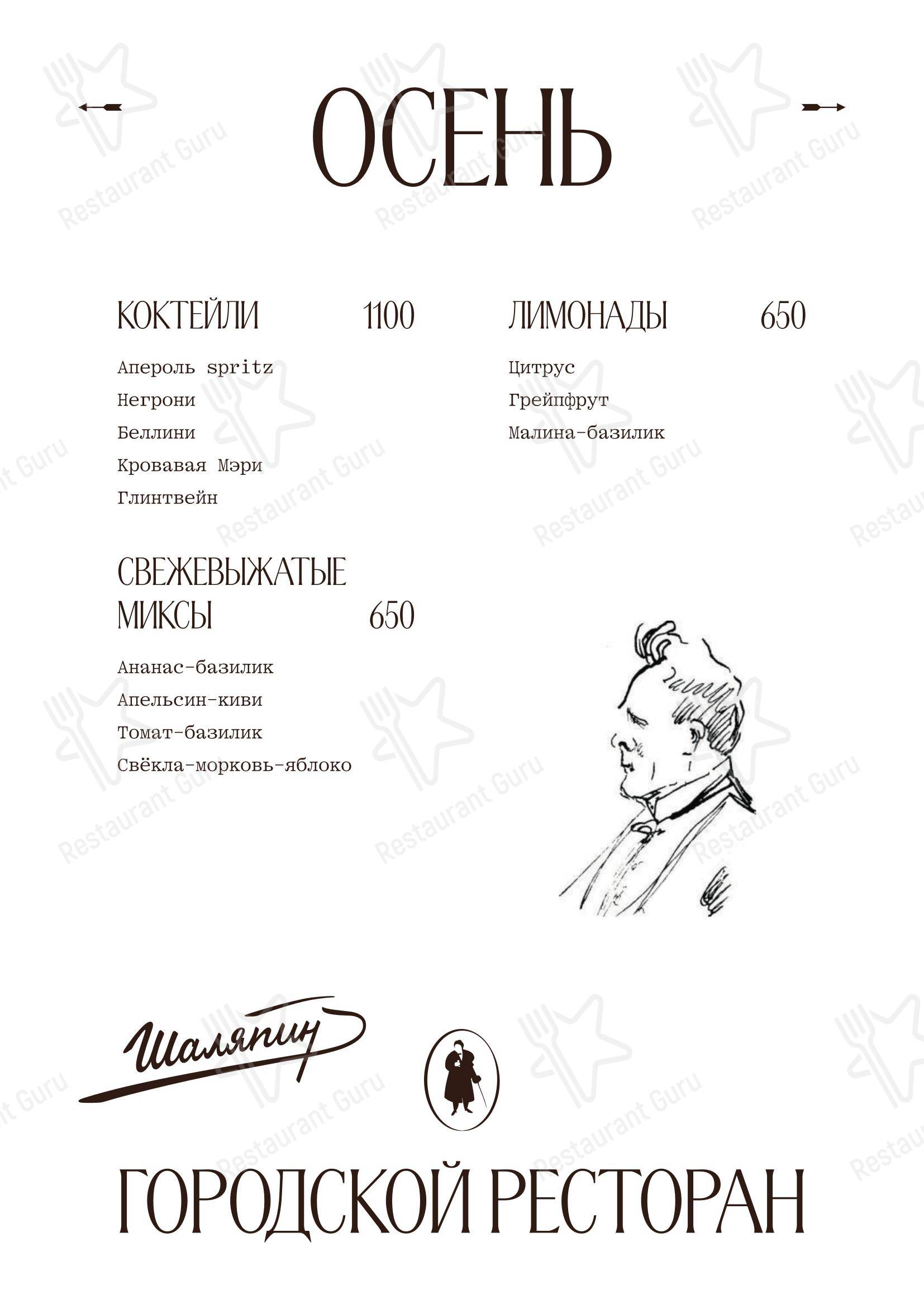 Меню ресторана Шаляпин - Wine Menu