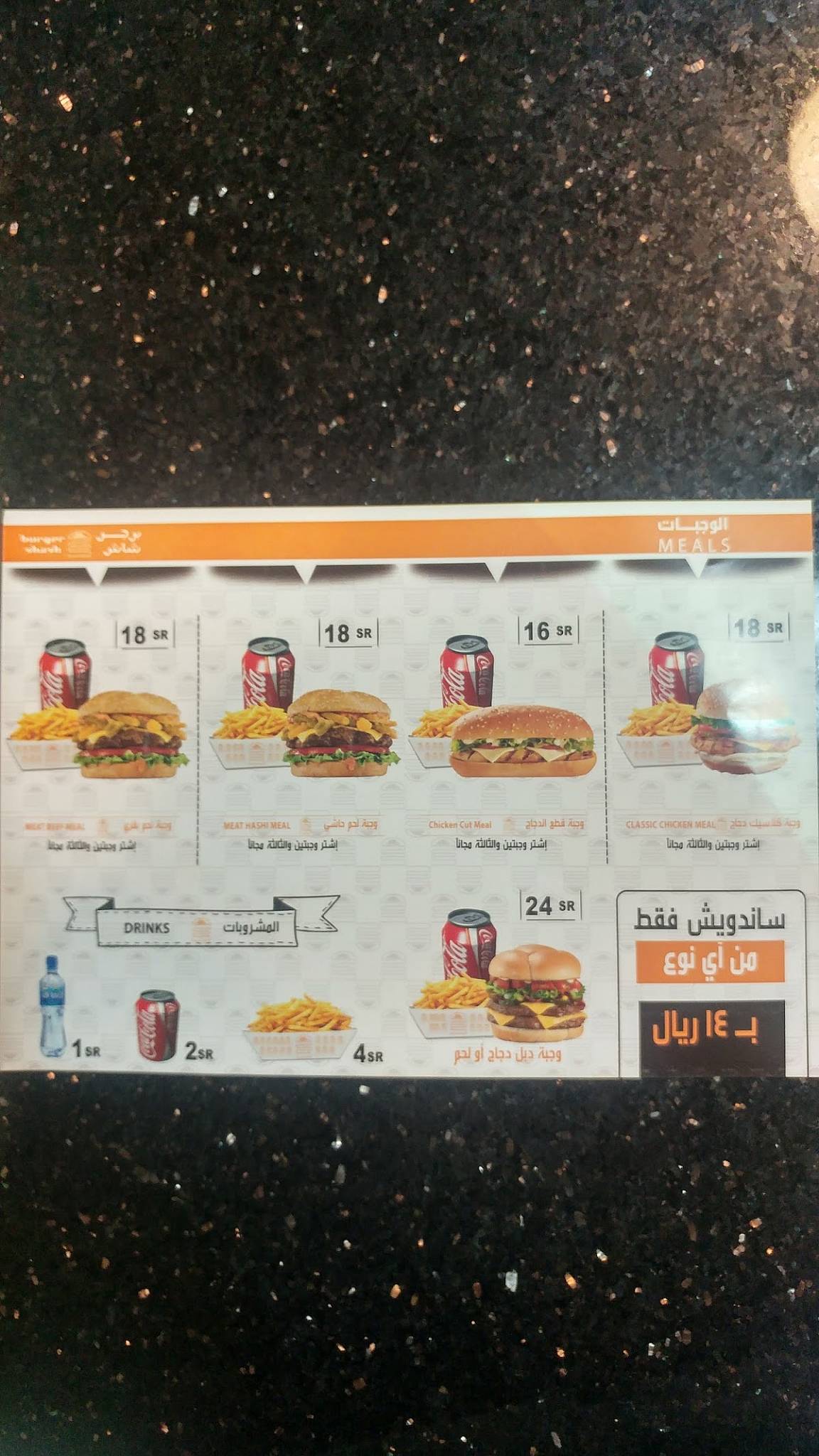 Shash Burger меню