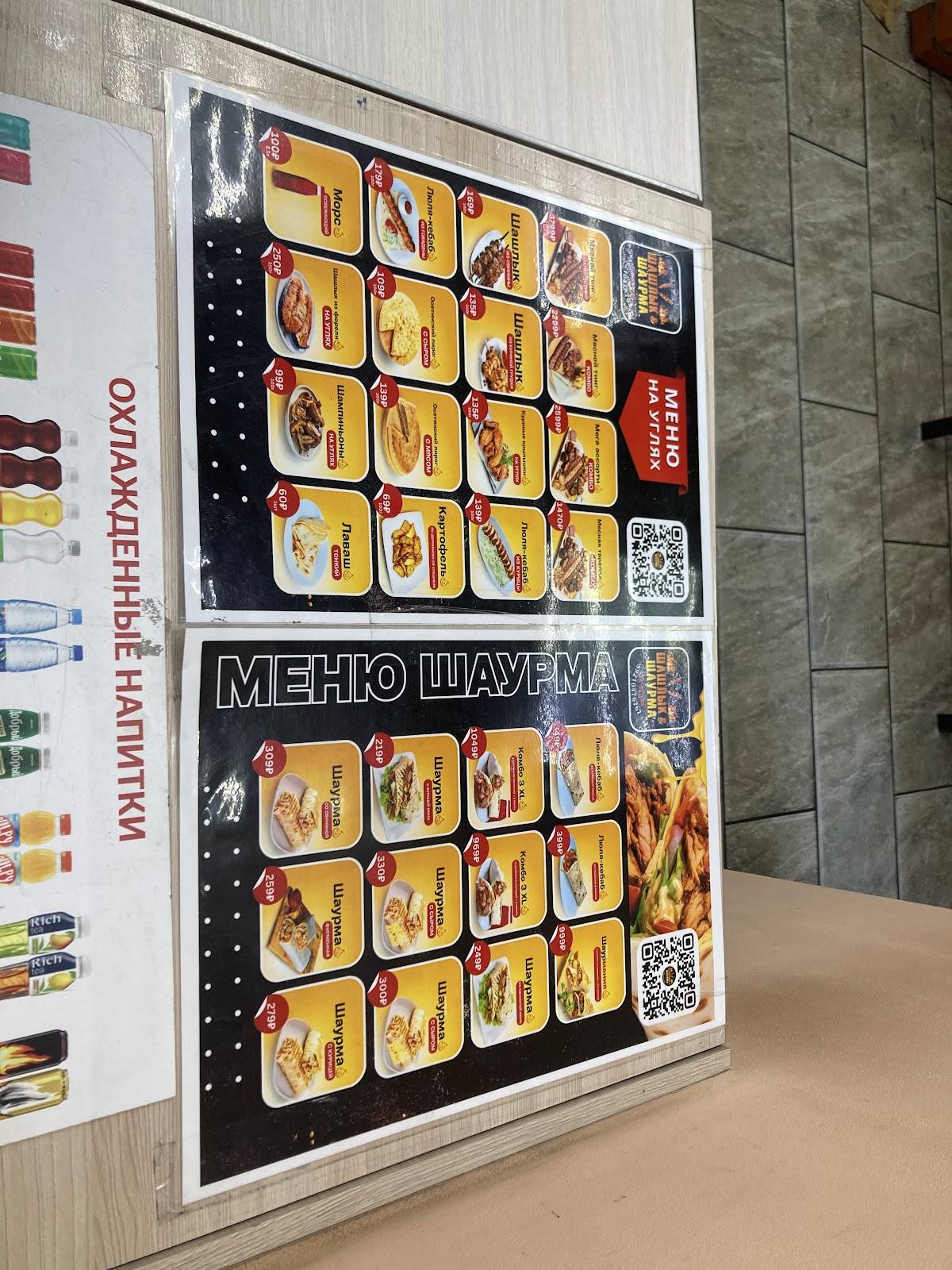 Шашлык и Шаурма на углях меню