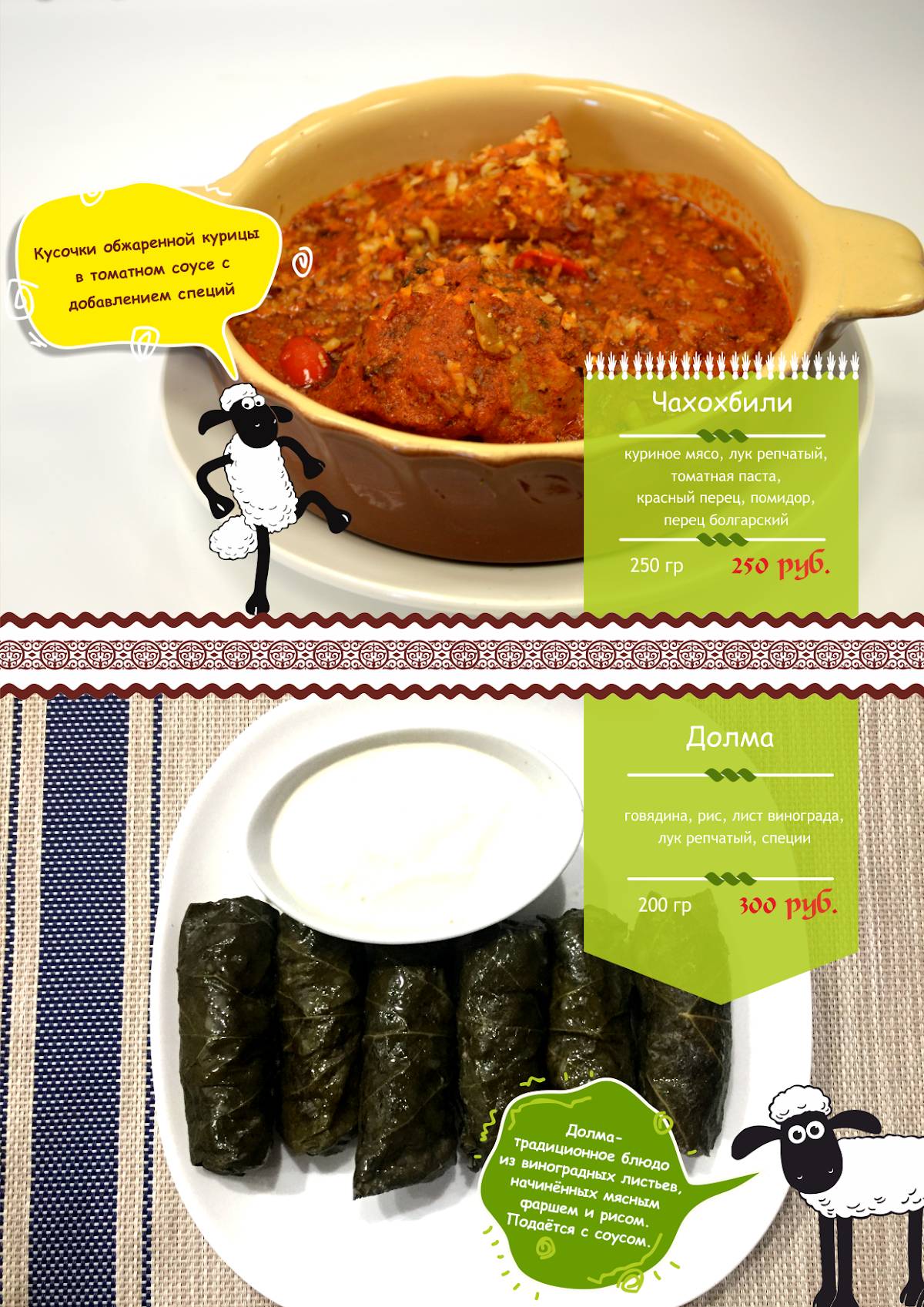 Шашлычный двор меню
