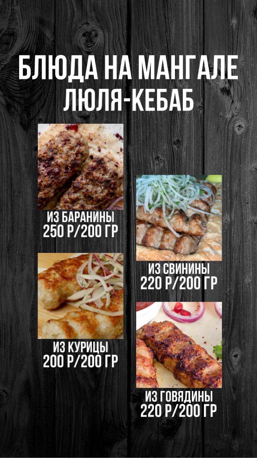 Шашлычный дом меню
