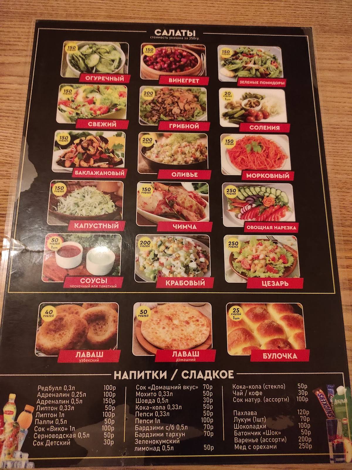 Шашлык машлык меню