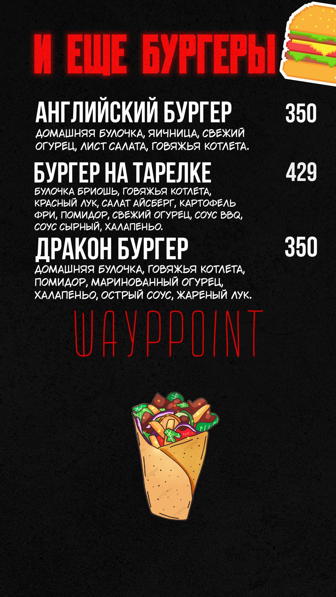 ШаурPoint меню