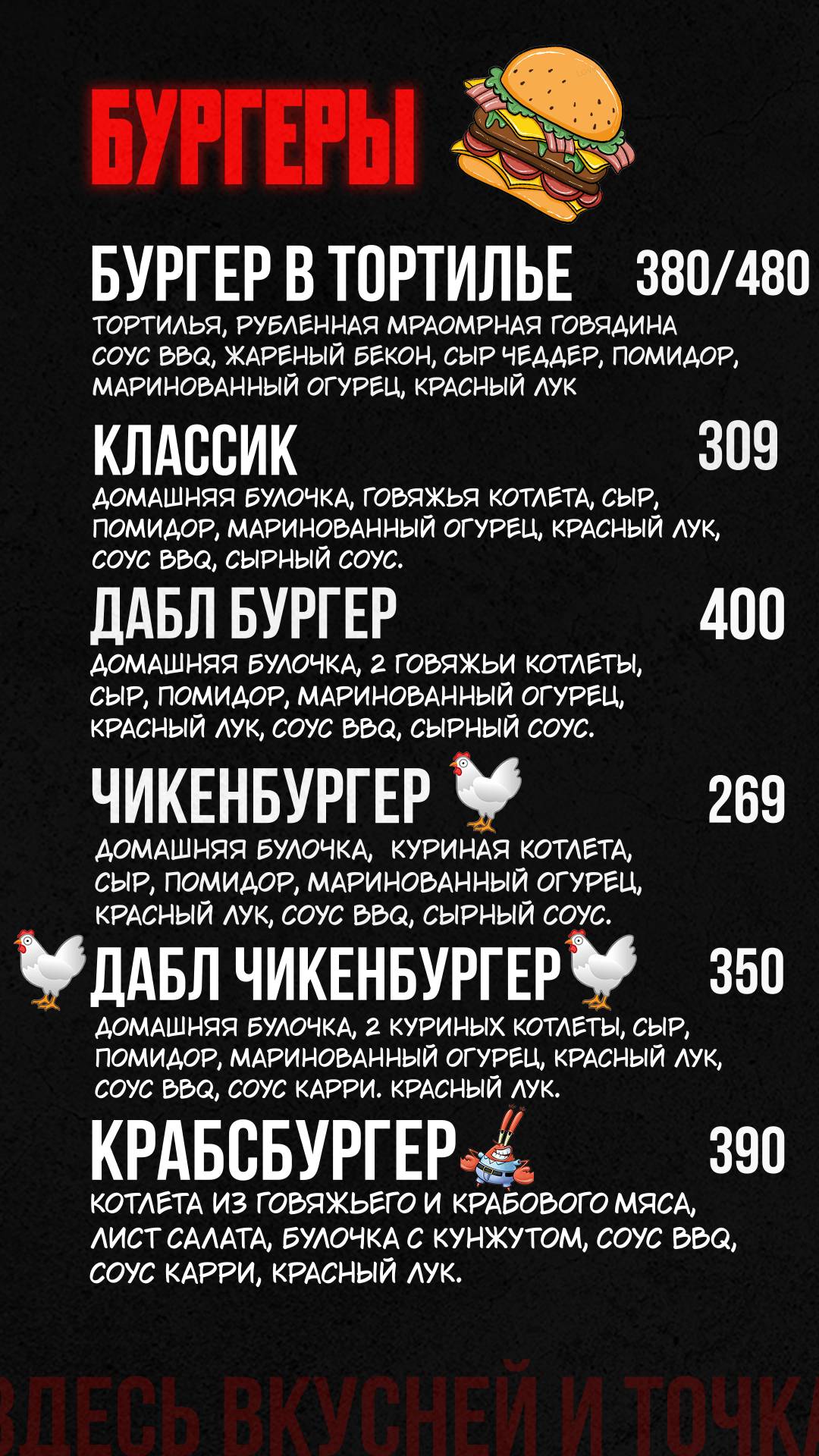 ШаурPoint меню