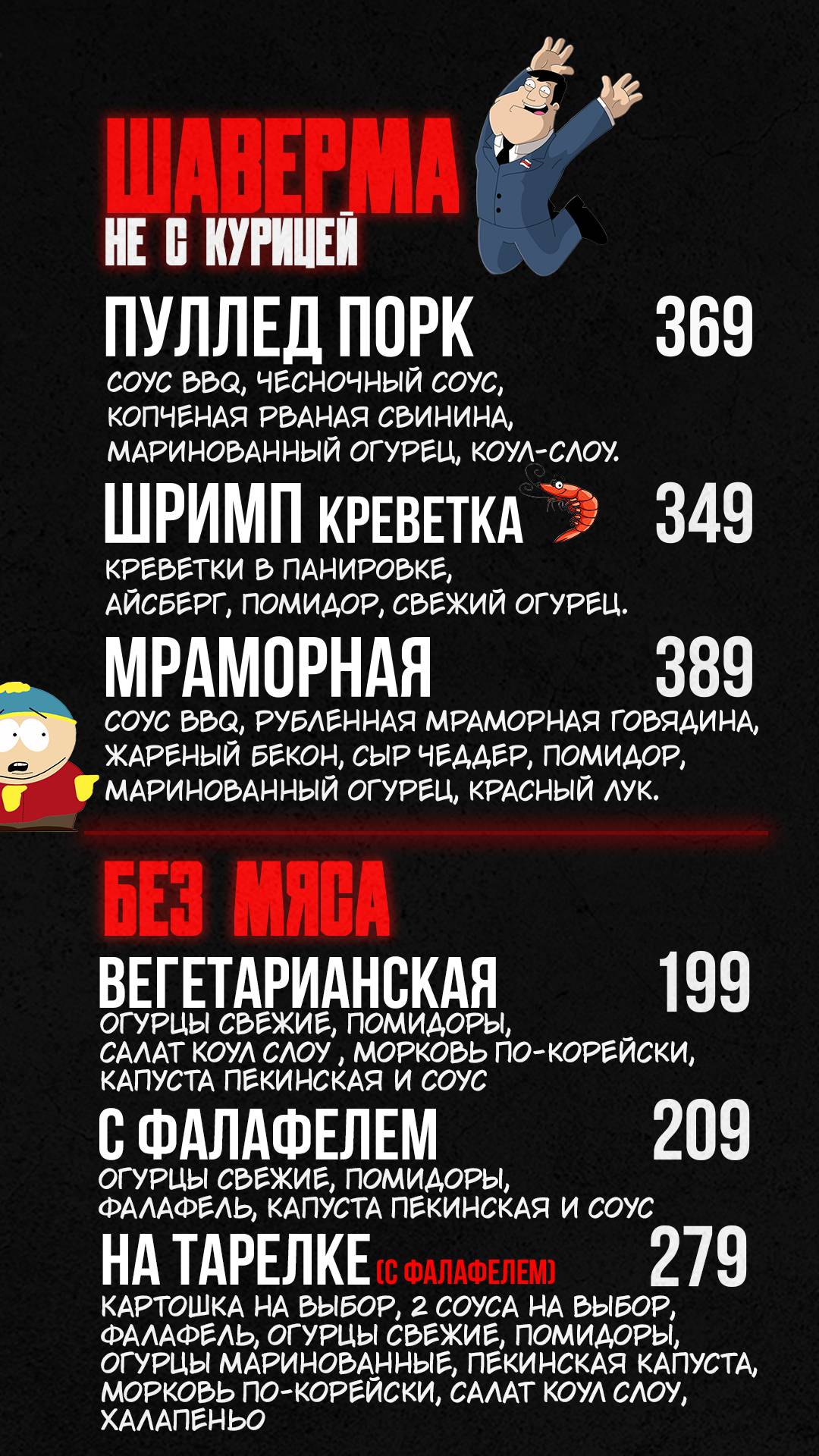ШаурPoint меню