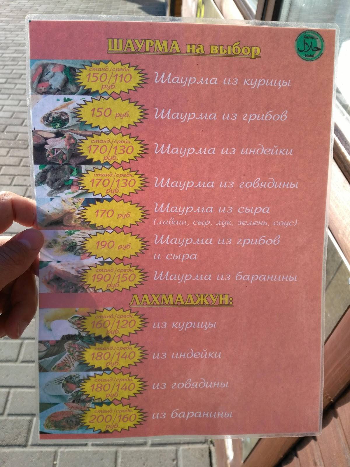 Shaurma Club Bistro меню