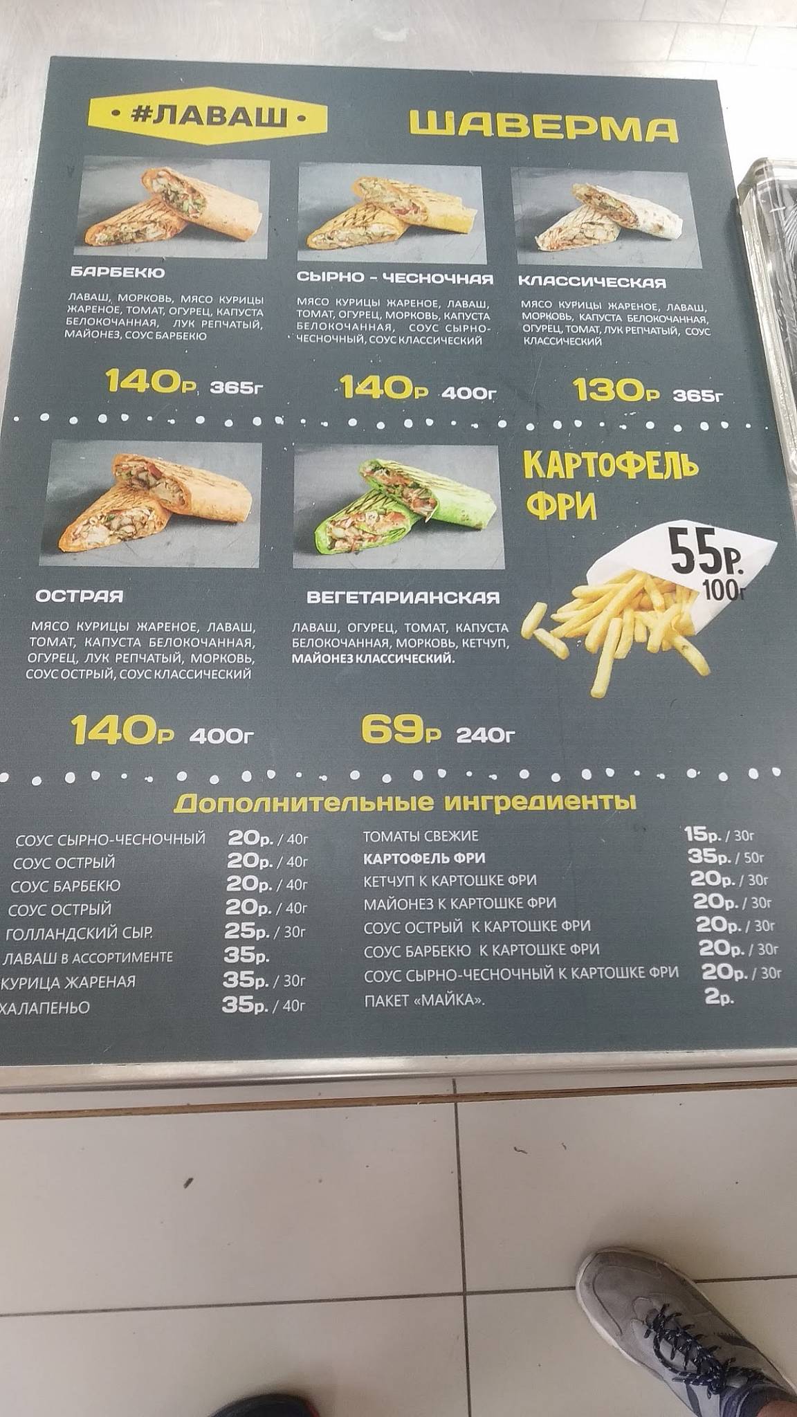 Лаваш меню