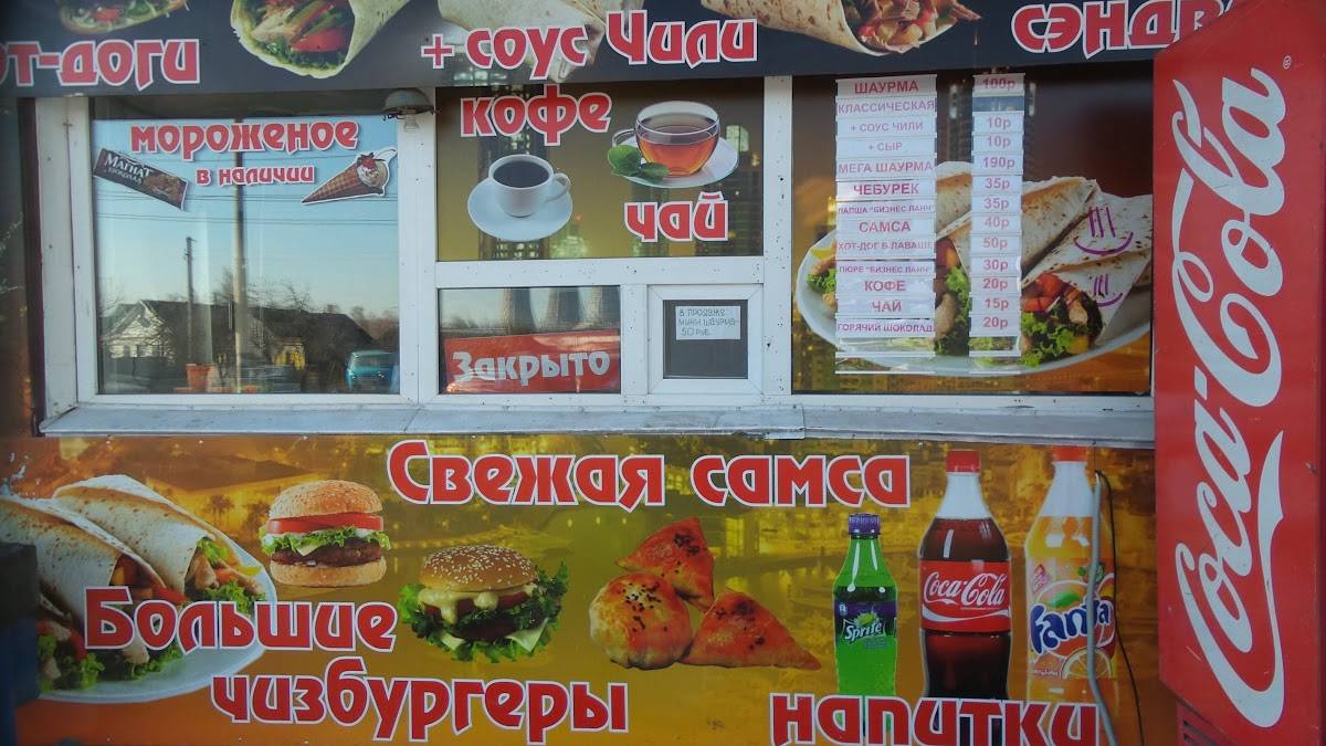 Шаурма сити меню