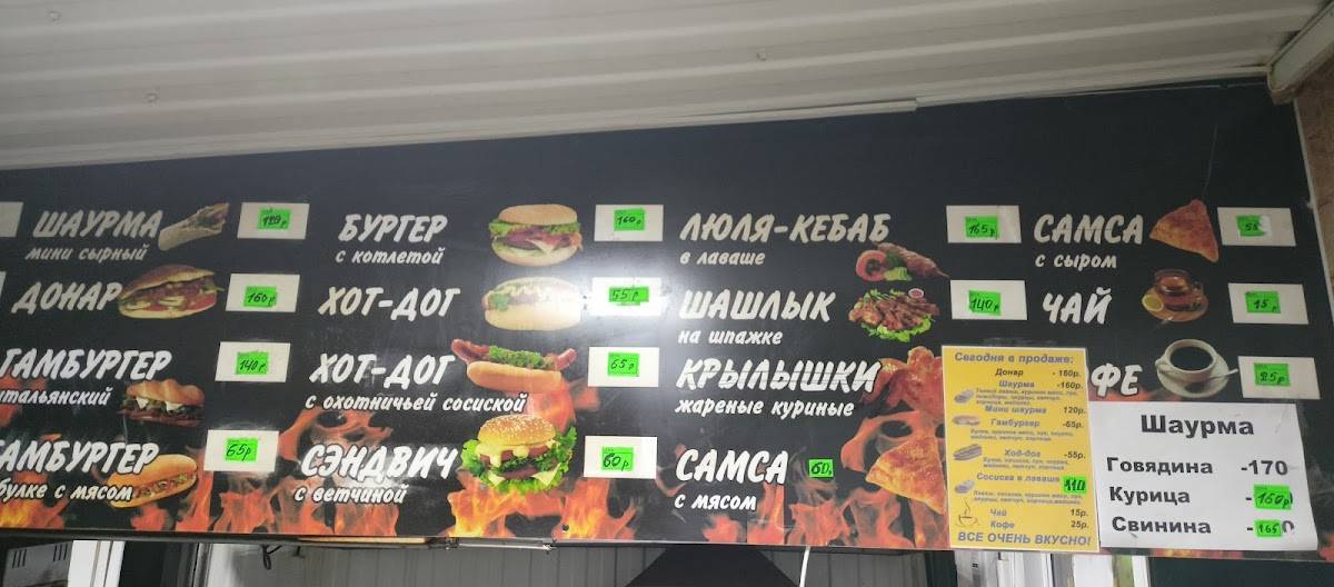 Шаурма у Адила меню
