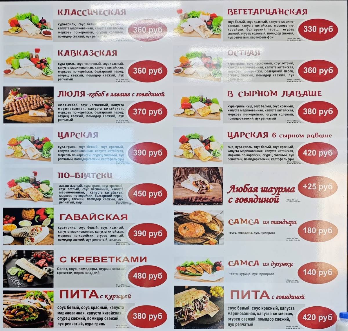 Шаурмастер44 меню