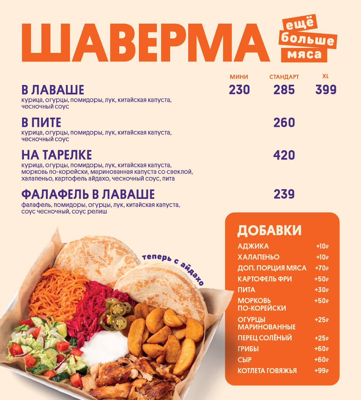 Шаверно меню