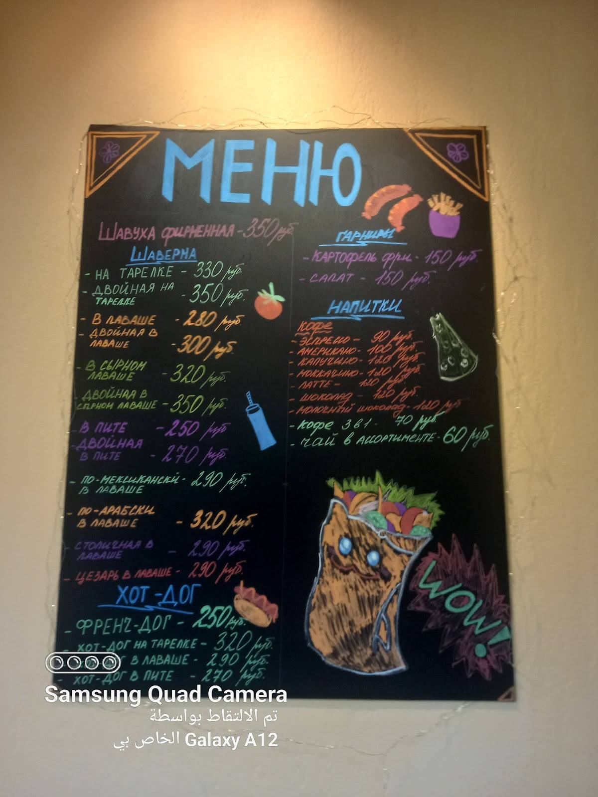 Шавуха меню